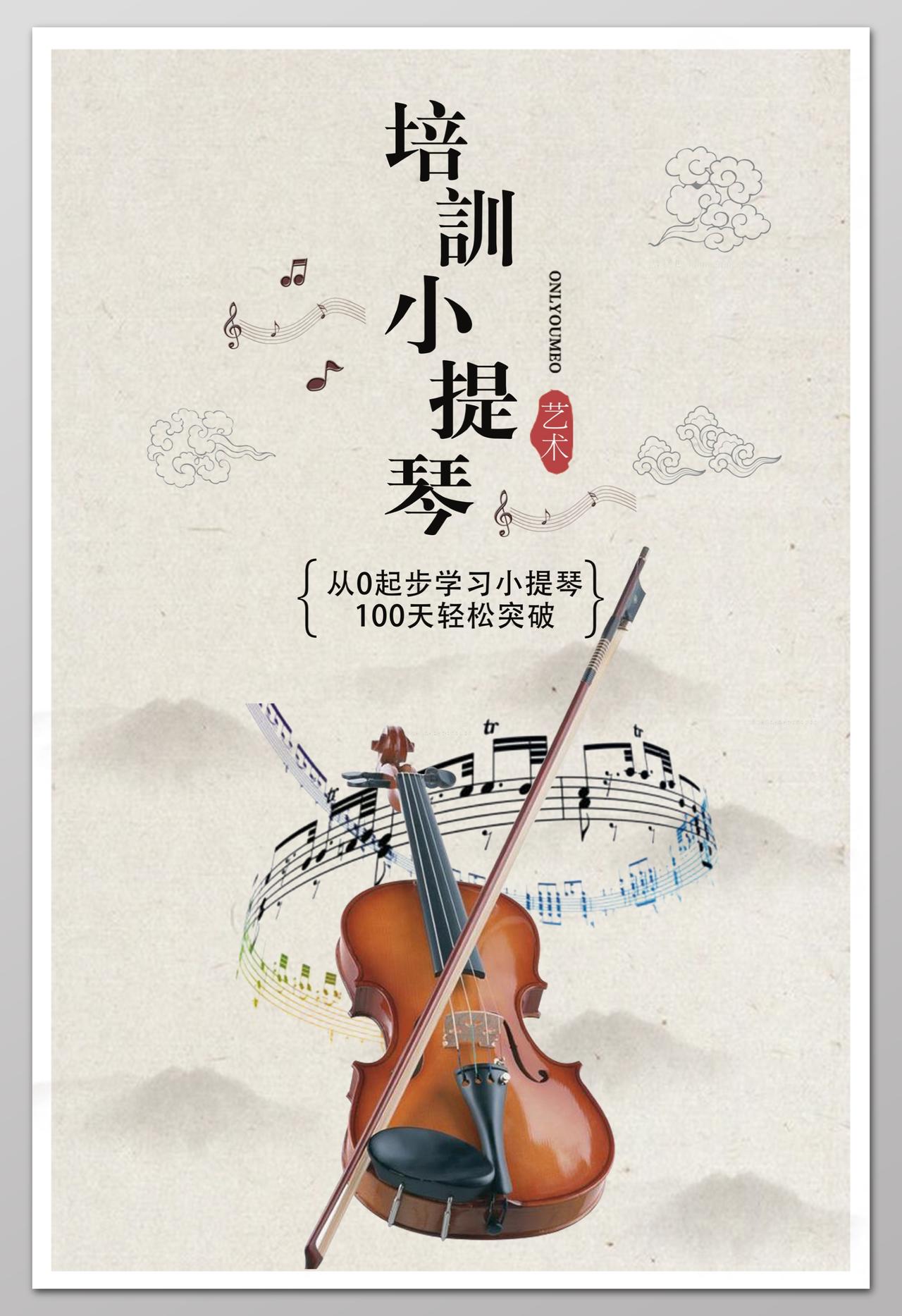 培训小提琴复古文艺灰色水墨小提琴培训招生海报设计