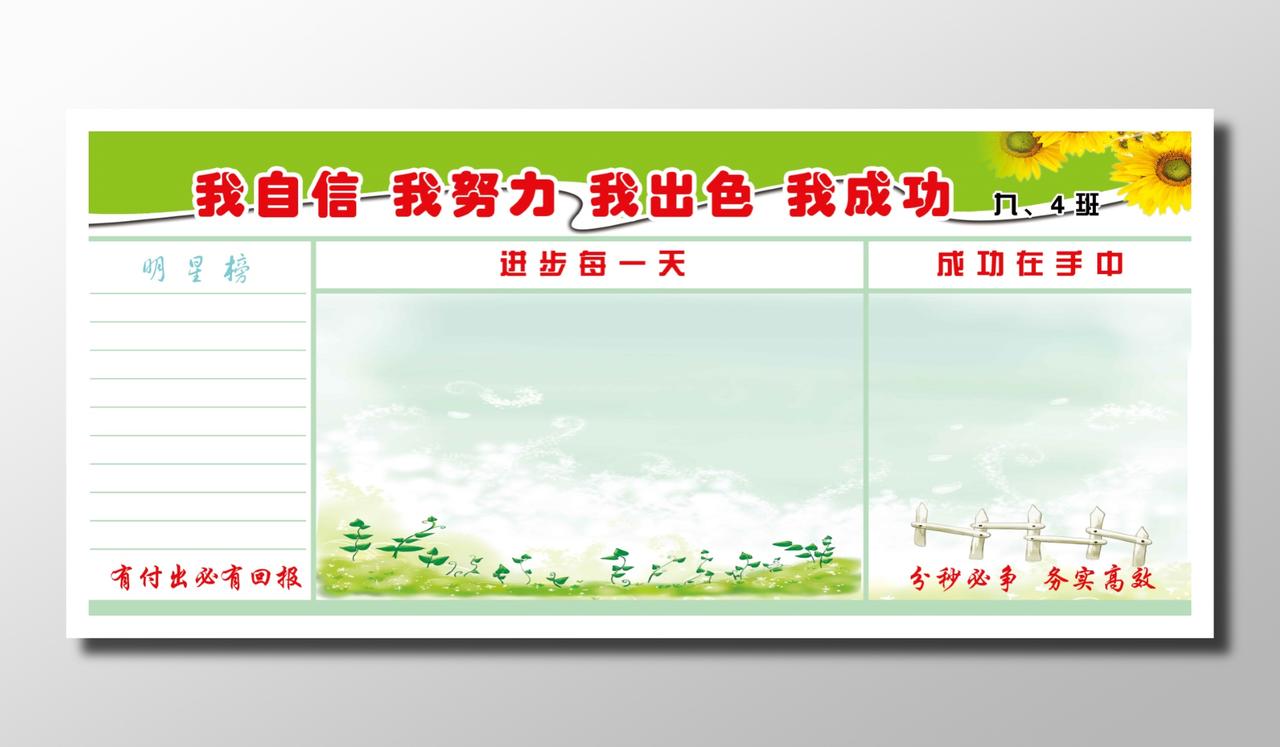 班级内务展示绿色白色自然宁静班训格言务实付出进步展板设计