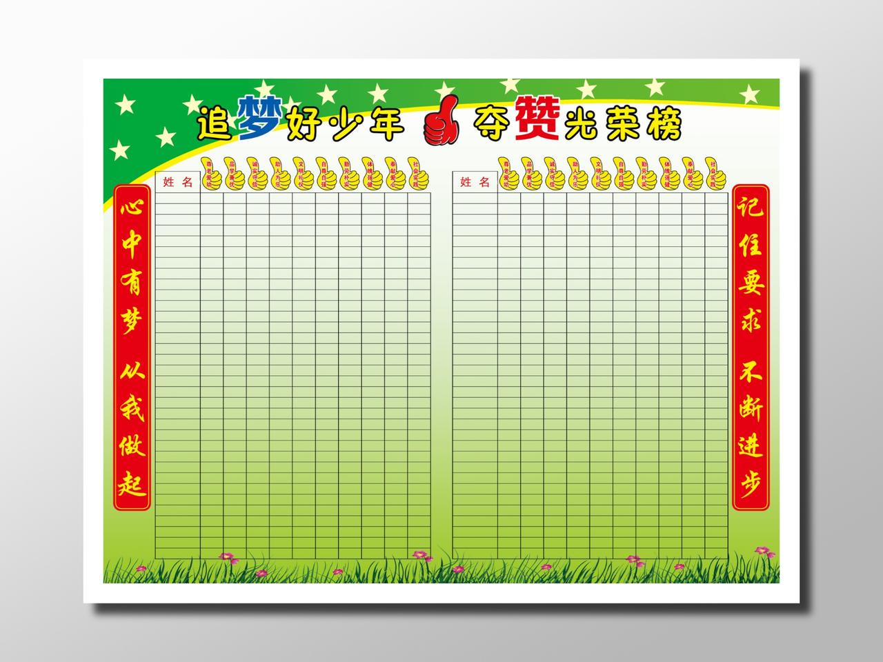 班级荣誉光荣榜好人好事绿色表格少年梦光荣榜赞誉展板设计