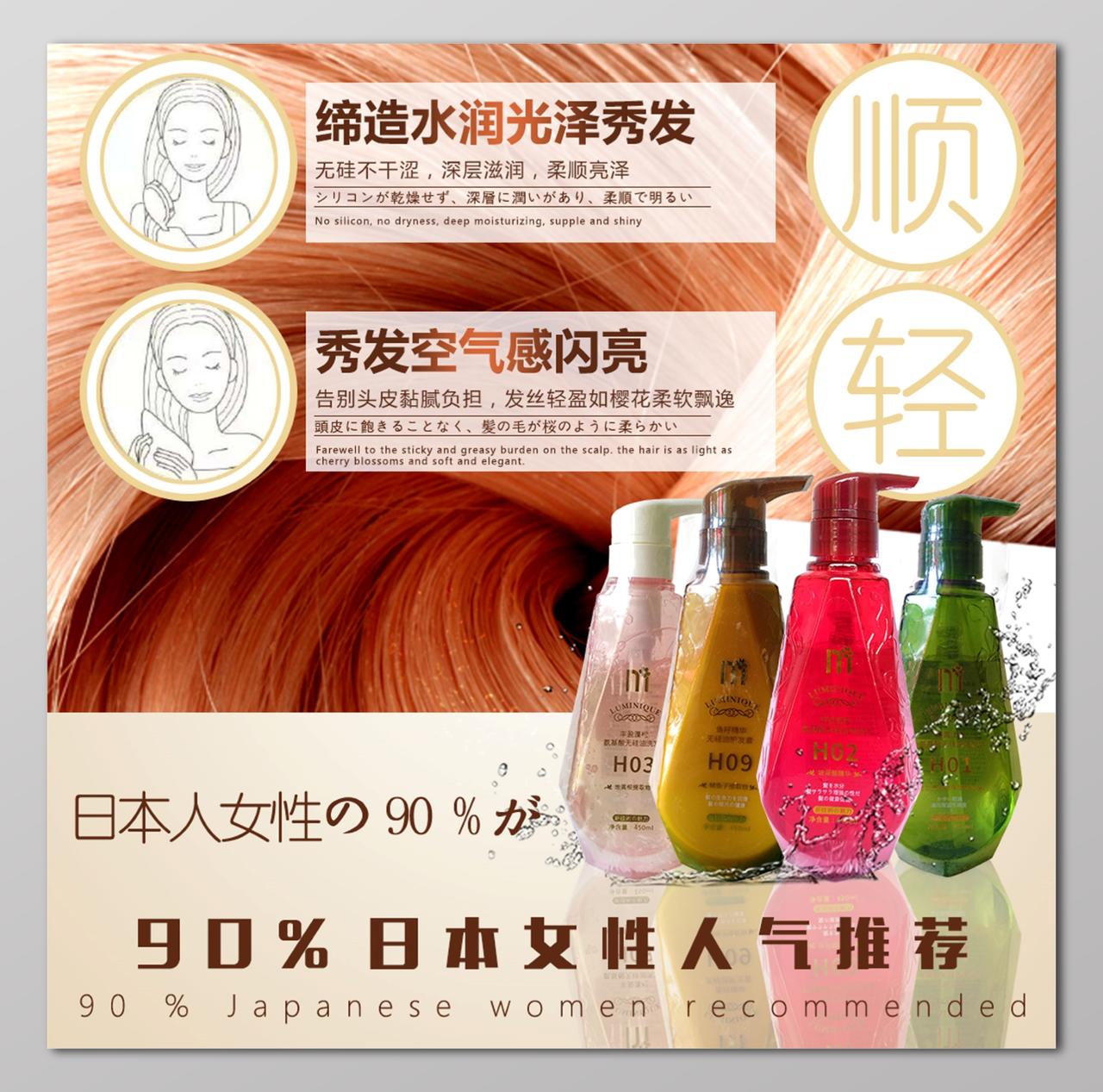 洗发水日本女性人气推荐海报设计 