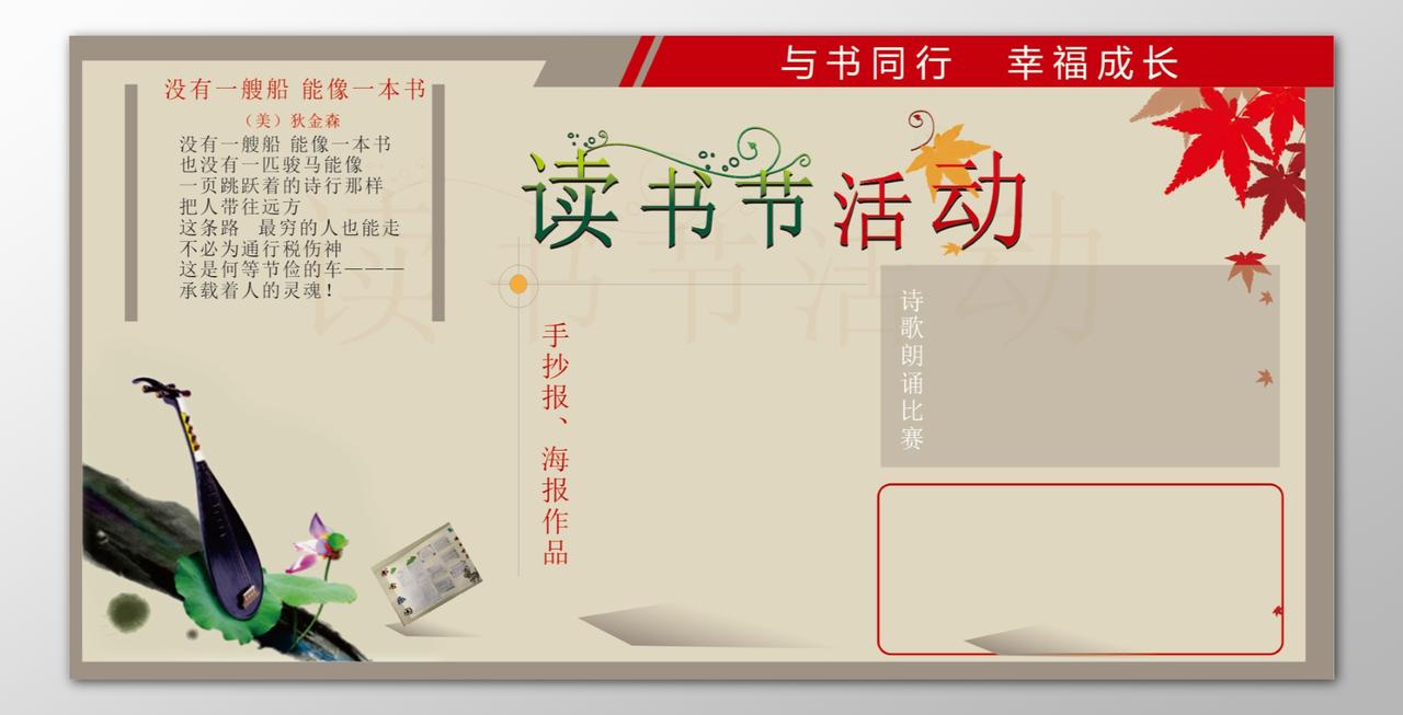 阅读中小学读书节活动与书同行幸福成长中国风水墨海报模板