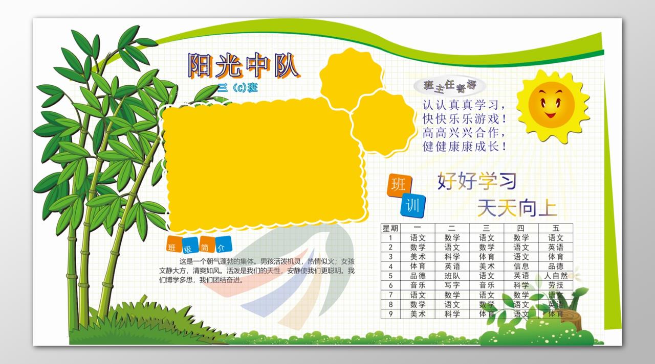 小学班级简介班训班主任寄语卡通绿色宣传栏