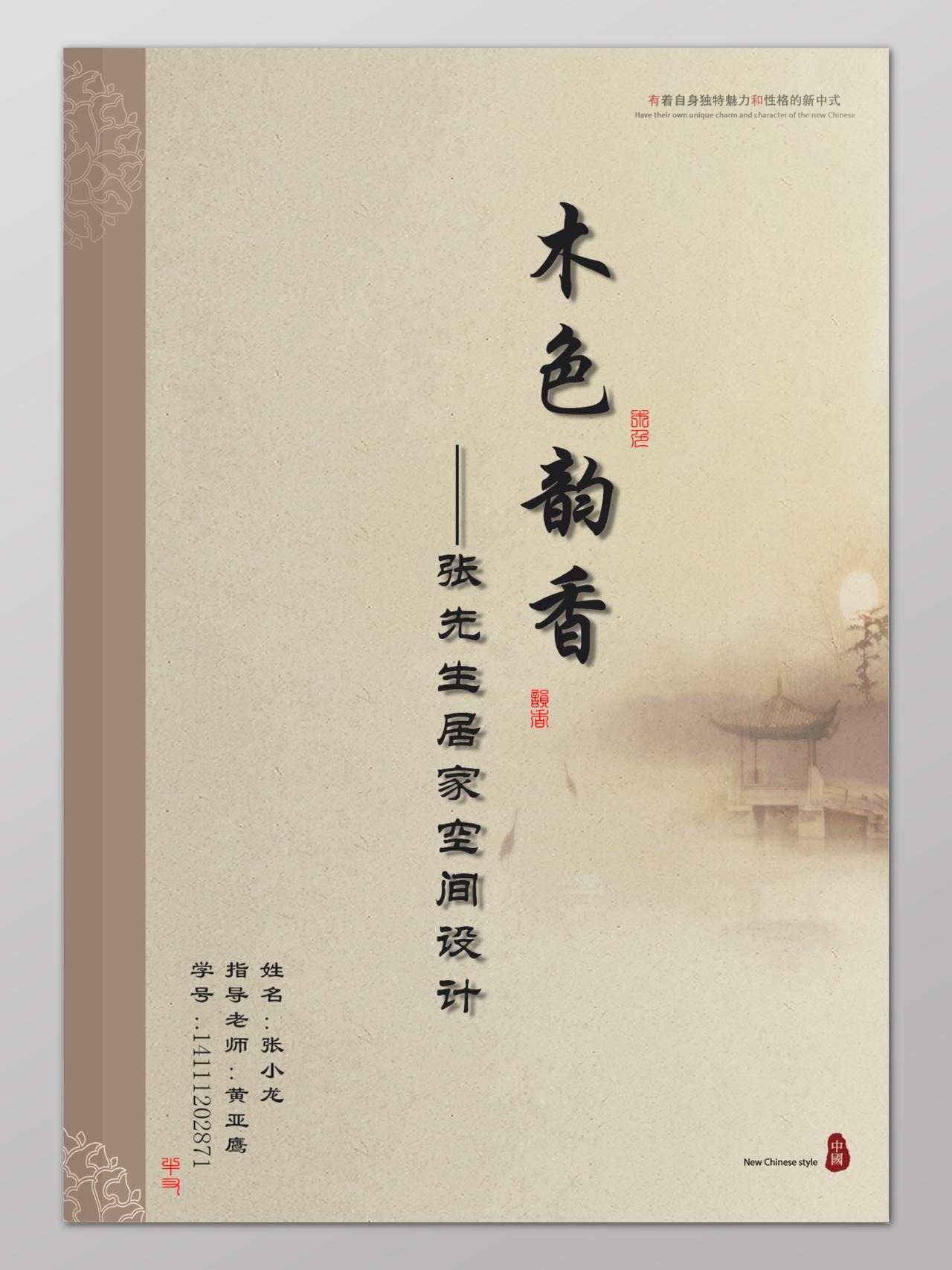 毕业设计标书中华文化书法设计 
