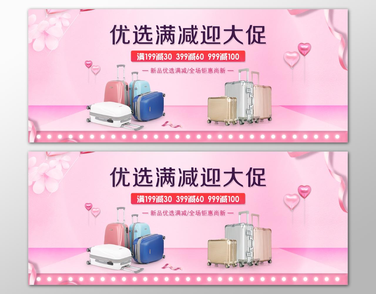 优选满减迎大促粉色箱包电商banner