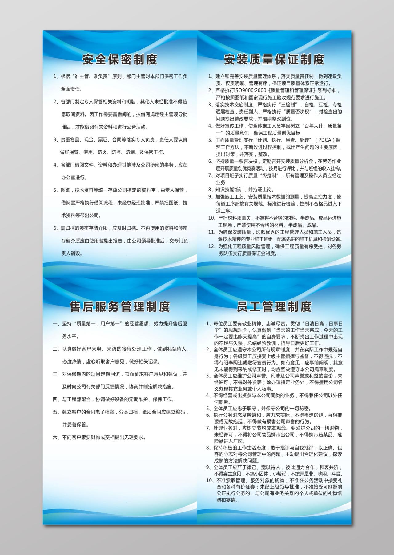 安全保密制度安装质量保证制度售后服务管理制度员工管理制度牌