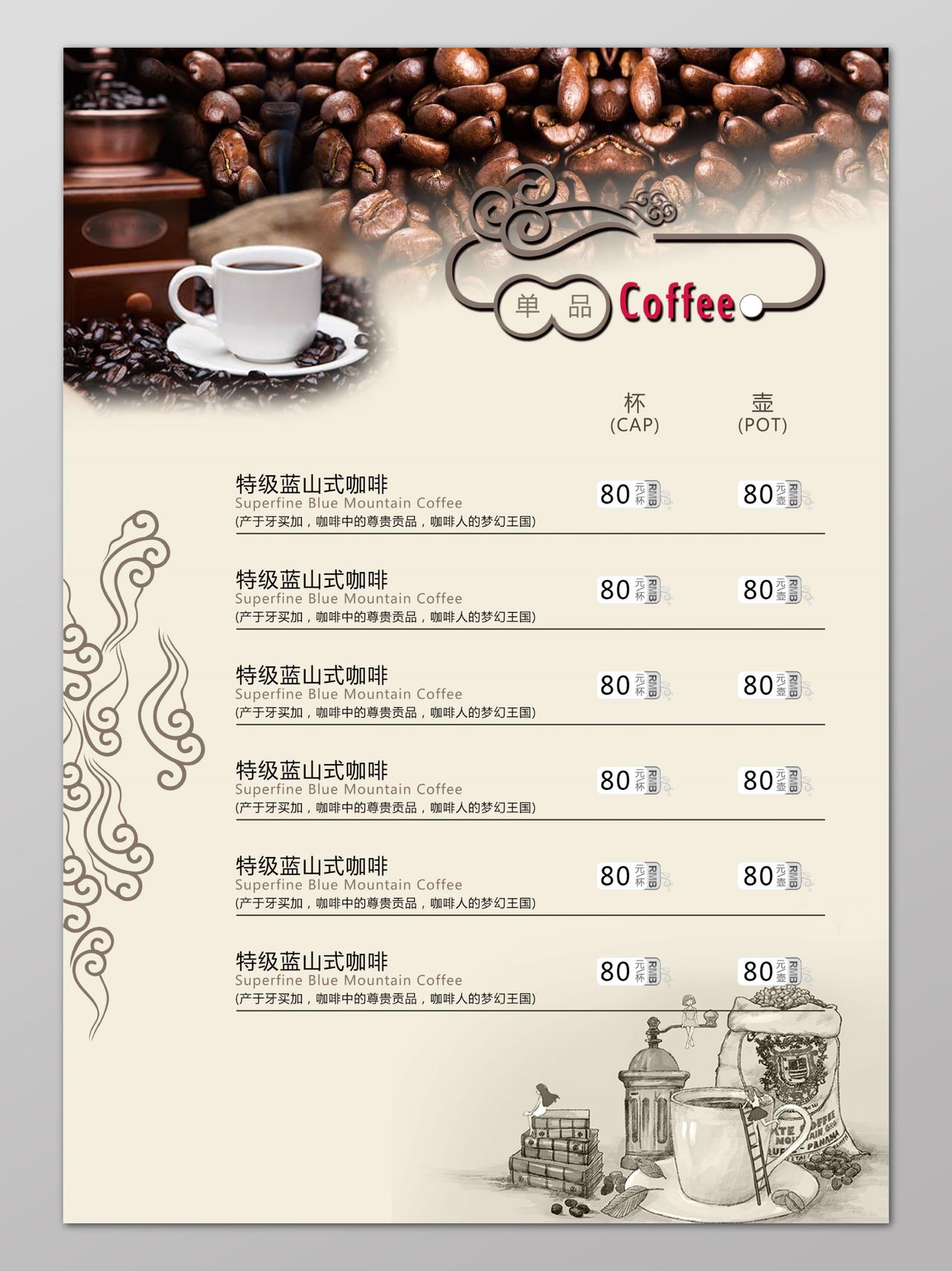 咖啡菜单饮品价格表