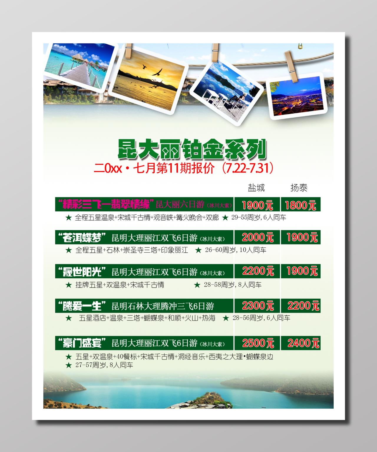 西南旅游报价风景山水青蓝秀丽昆明云南大理旅游规划宣传册设计