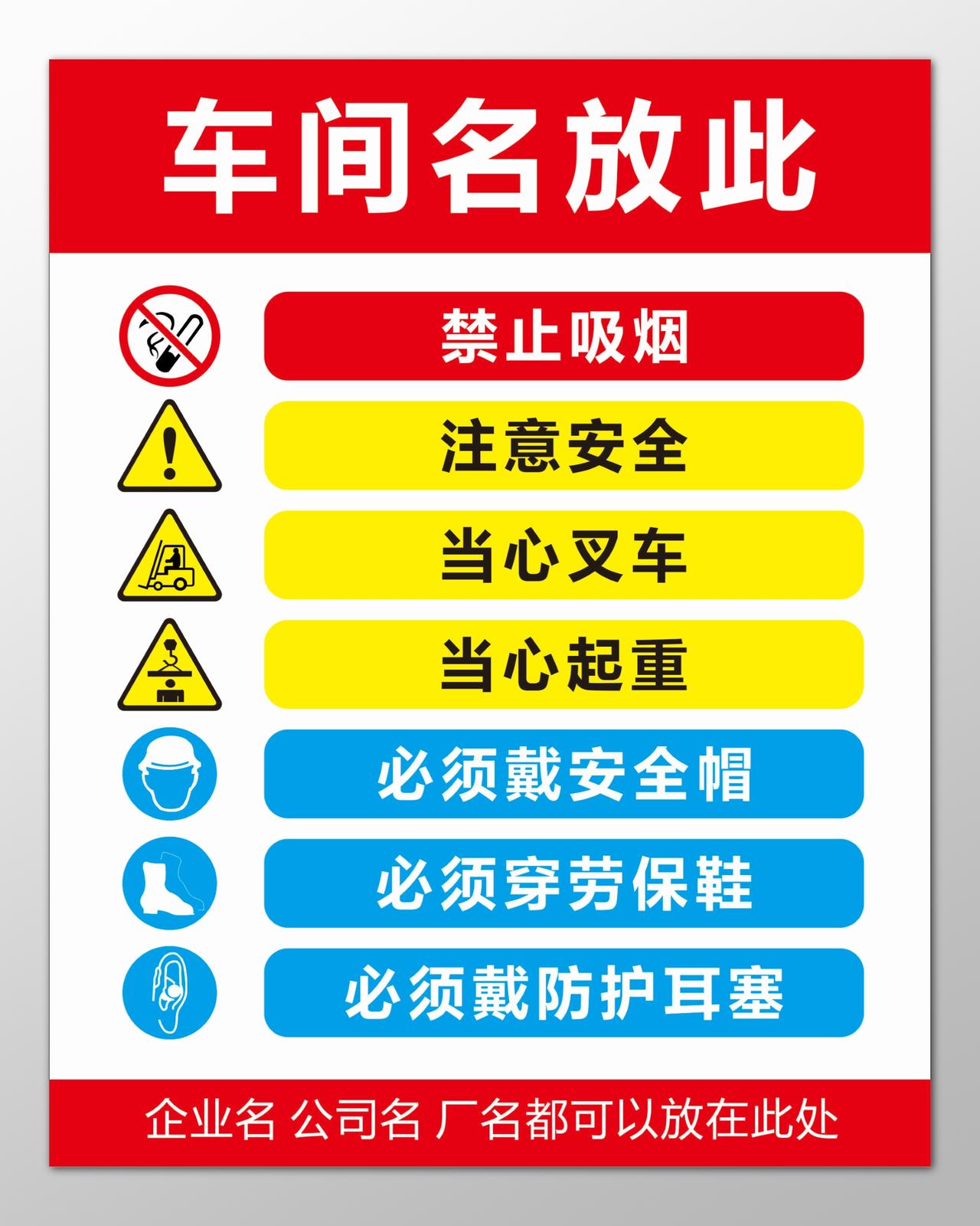 车间规定禁止吸烟注意安全当心叉车宣传栏