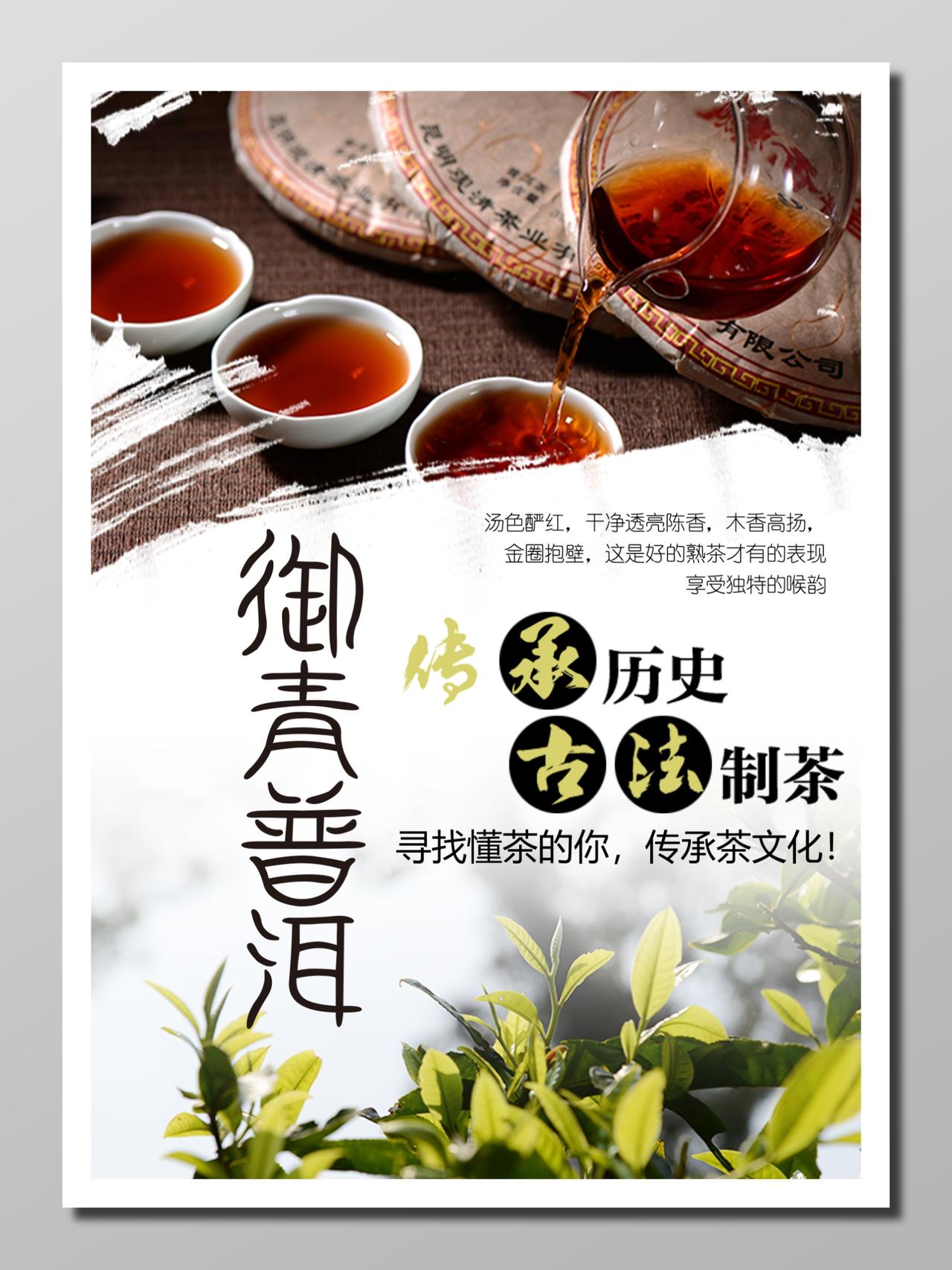 茶叶普洱茶茶文化写实绿色白色古朴御青普洱茶叶海报设计宣传单