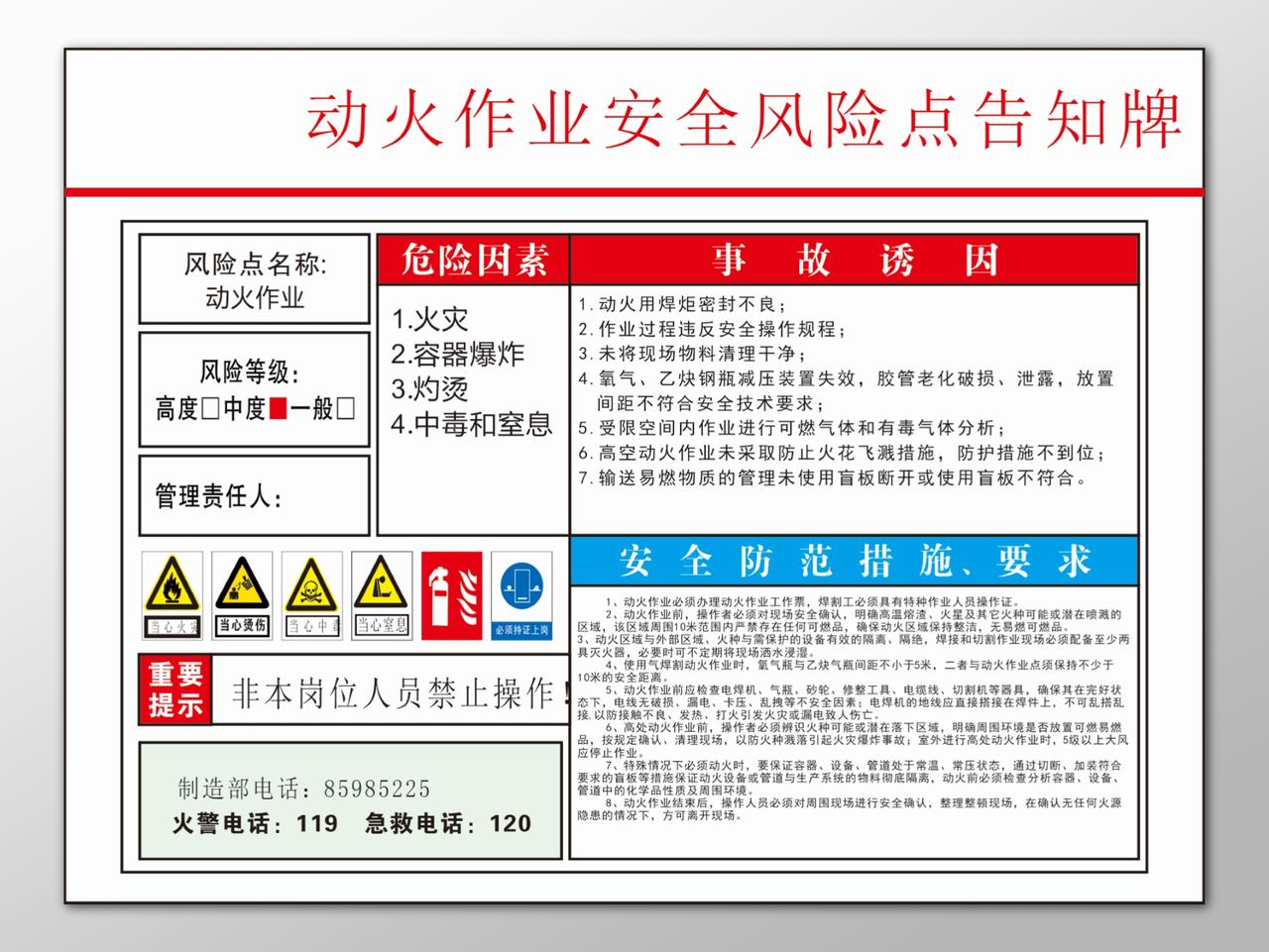 动火作业安全风险点事故诱因安全防范措施要求告知牌