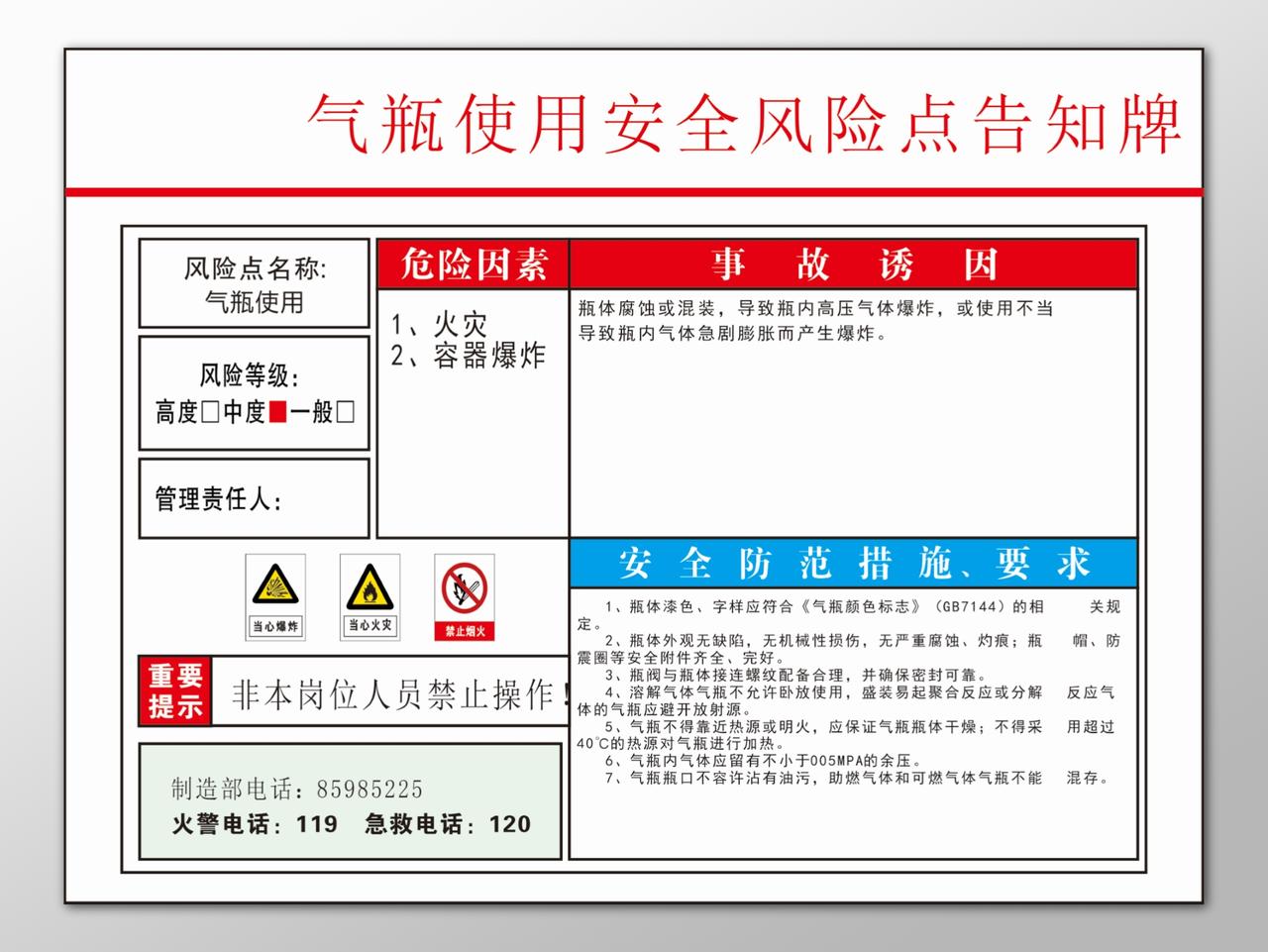 气瓶使用安全风险点危险因素重要提示告知牌