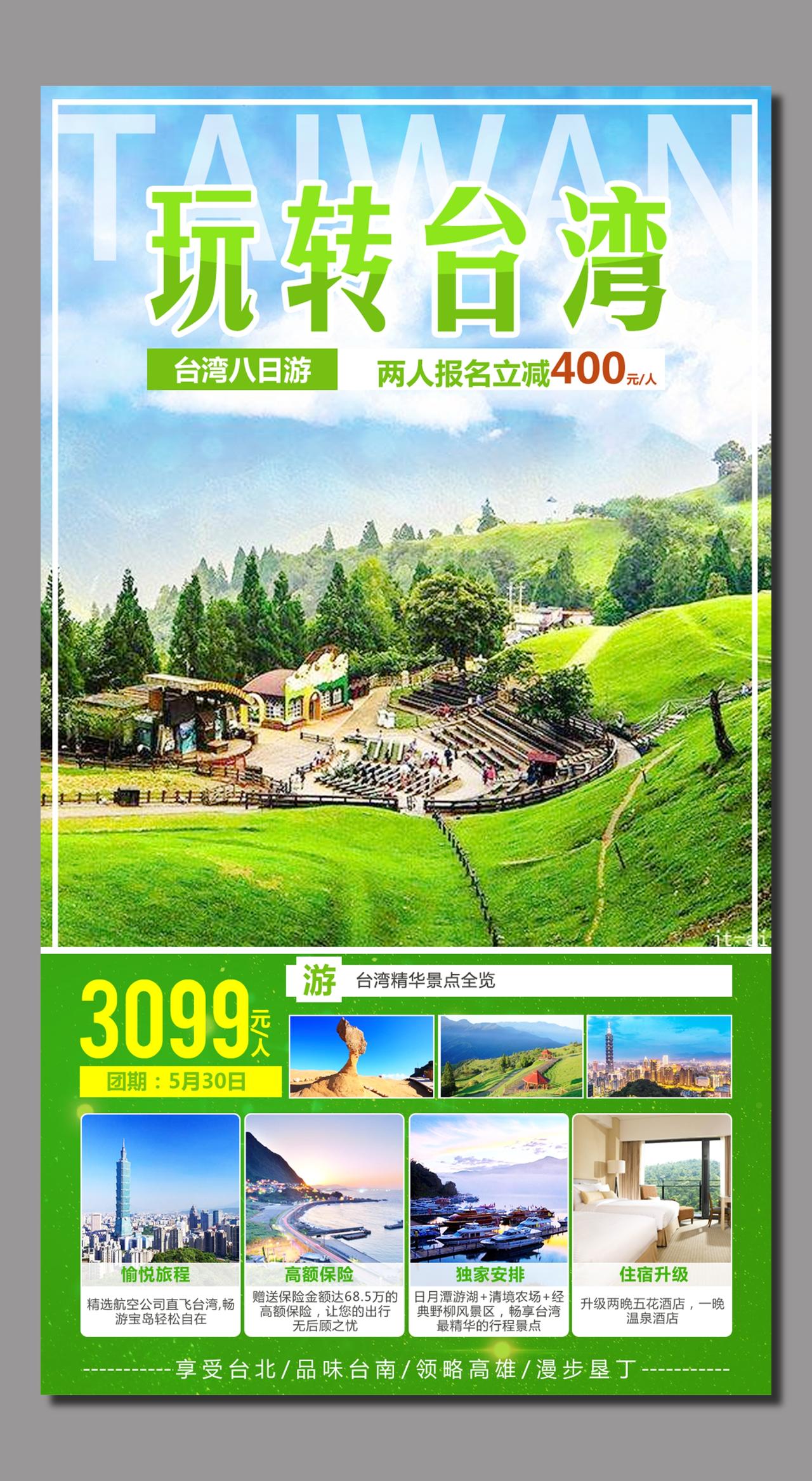 台北台湾旅游海报