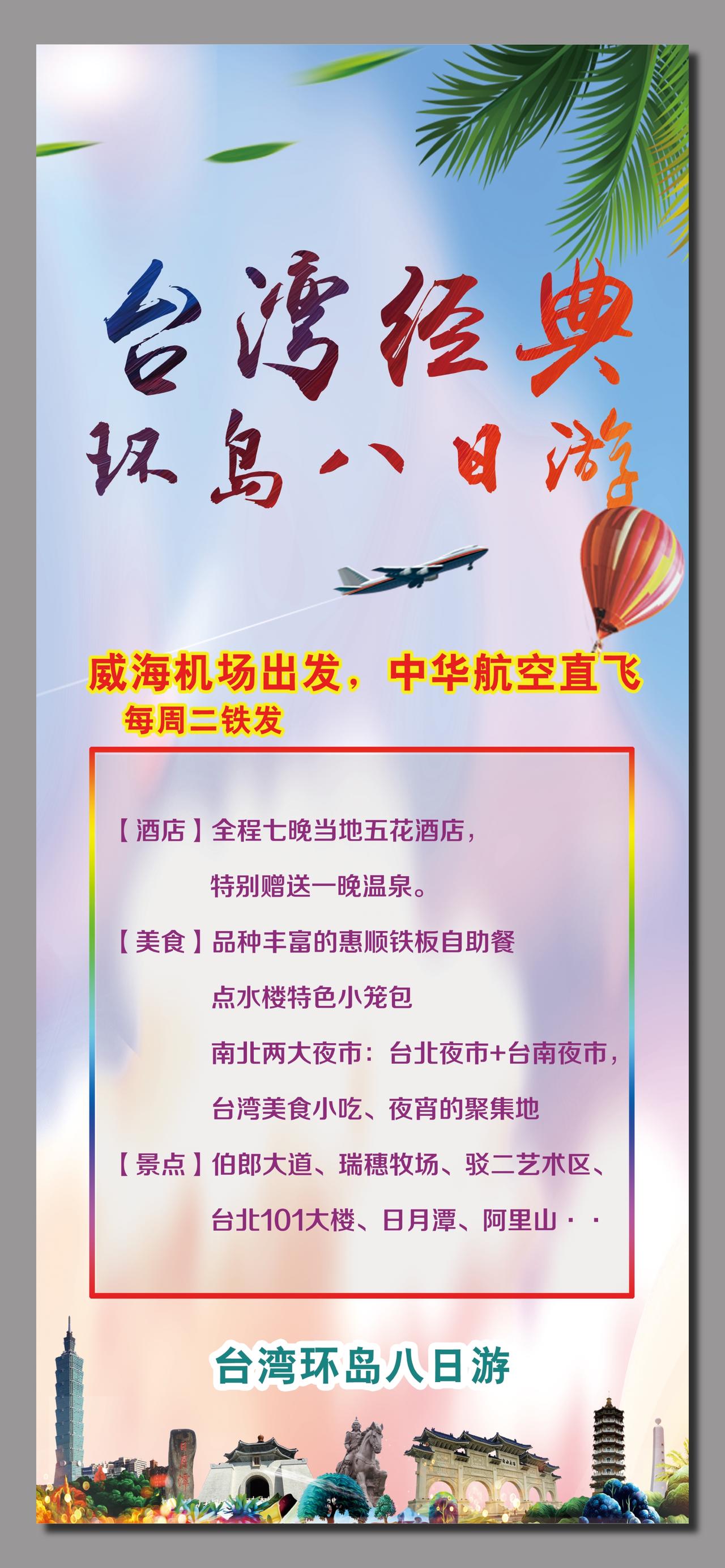 台湾旅游海报展架易拉宝