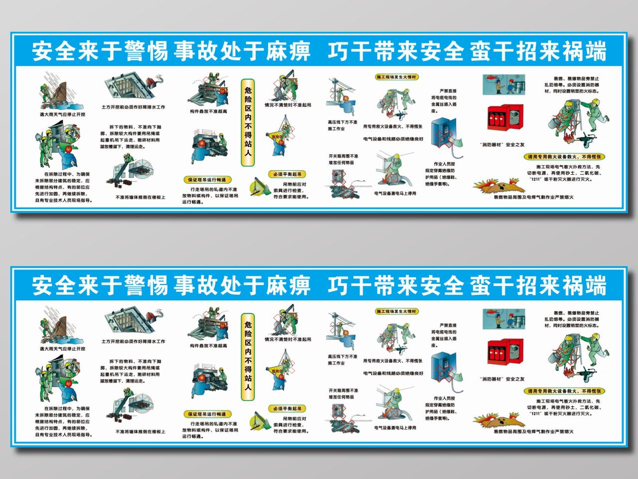 安全事故警惕宣传栏