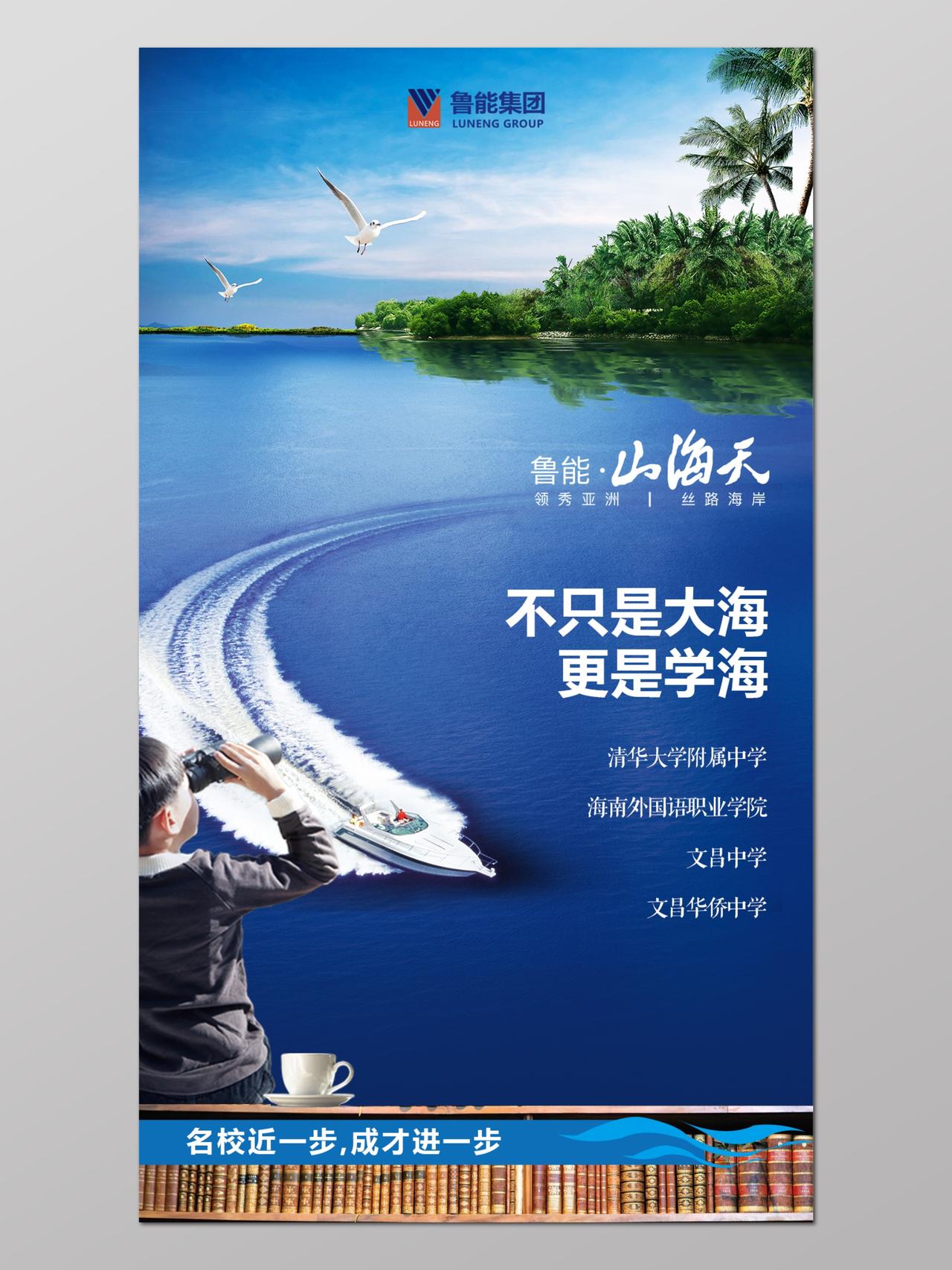 海南学区房风景海报宣传广告模板 