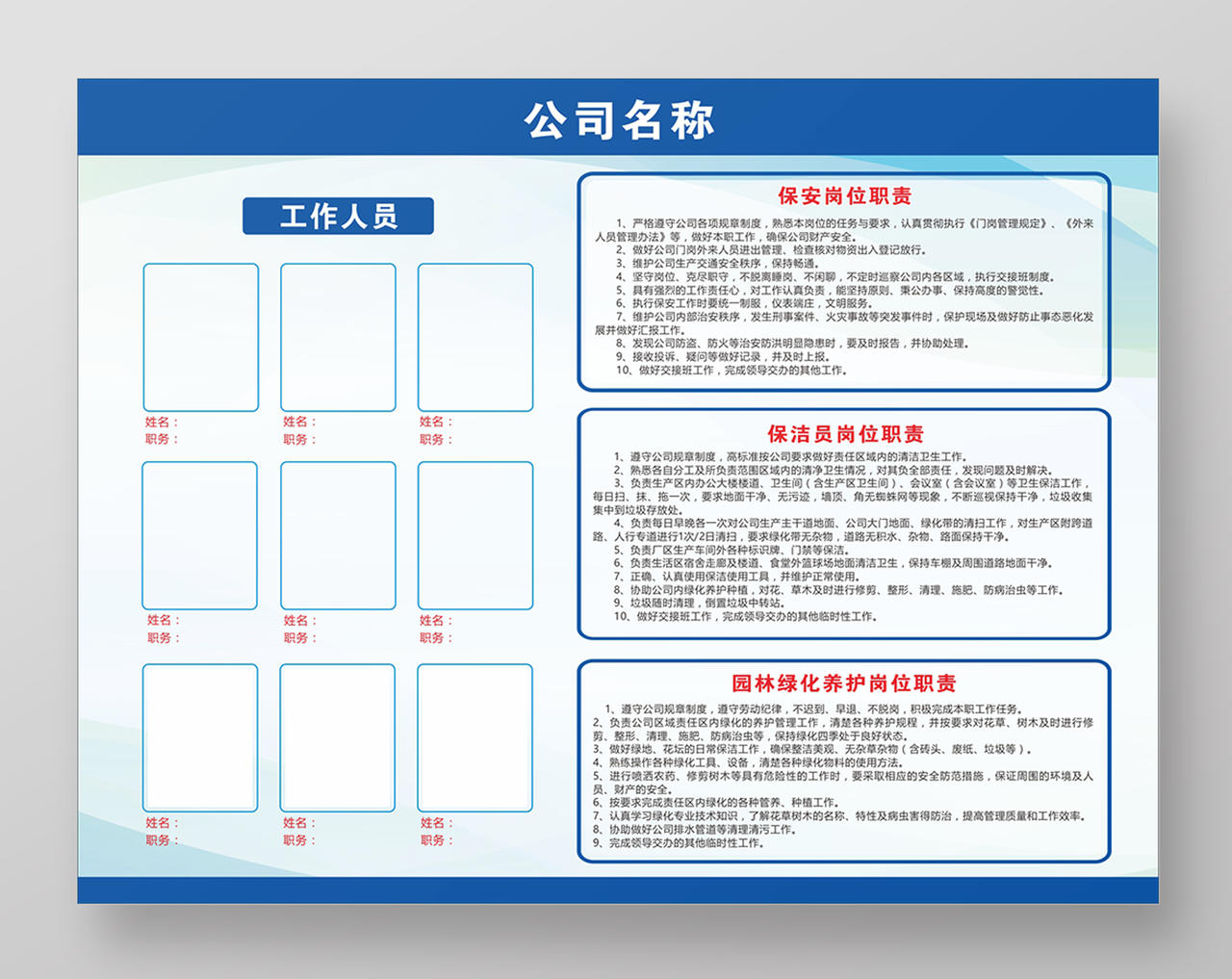 简约公司企业员工岗位职责海报