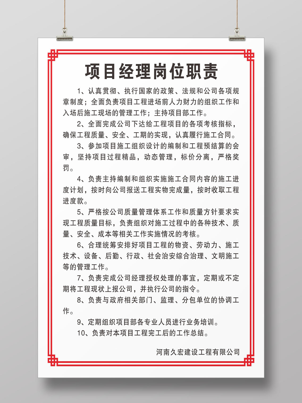 中国风边框项目经理岗位职责海报