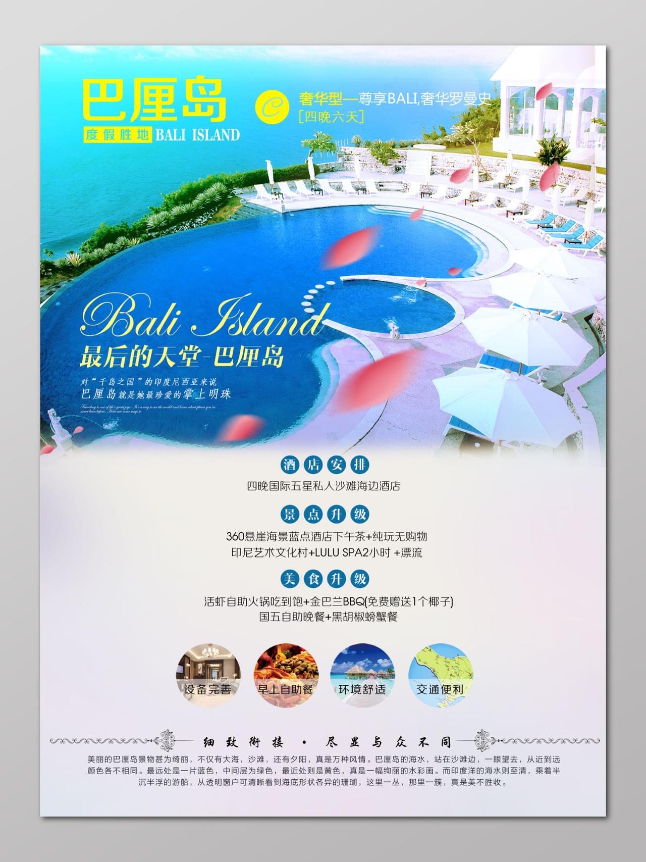 巴厘岛旅游岛屿私人沙滩奢华报名宣传海报设计