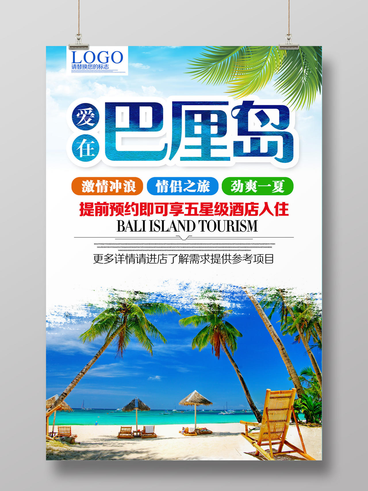 巴厘岛旅游沙滩冲浪岛屿旅游出国游宣传海报设计