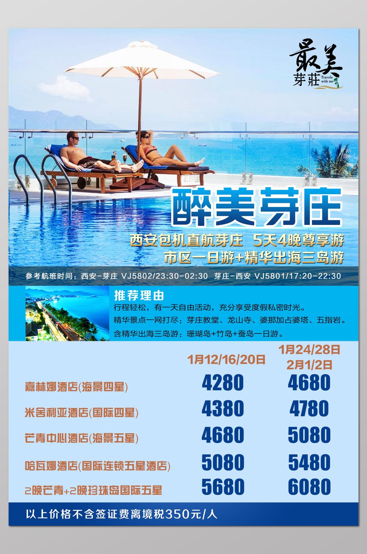 出境游越南芽庄旅游广告海报宣传