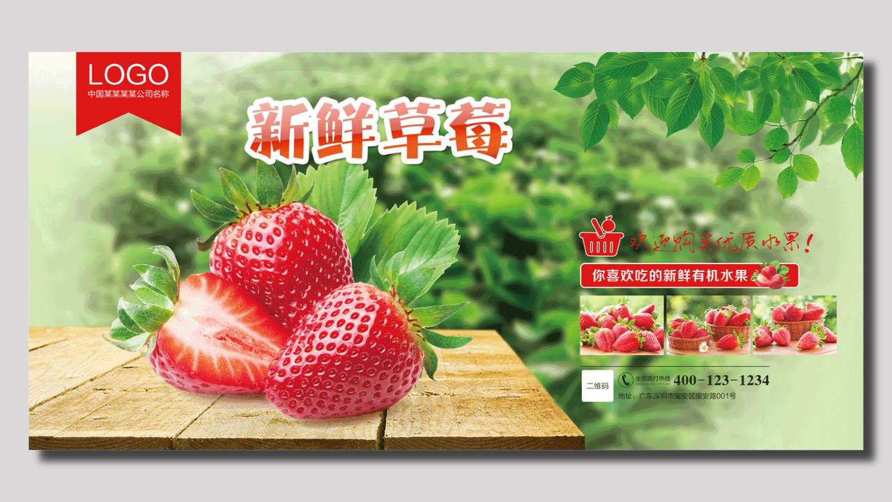 新鲜有机草莓海报