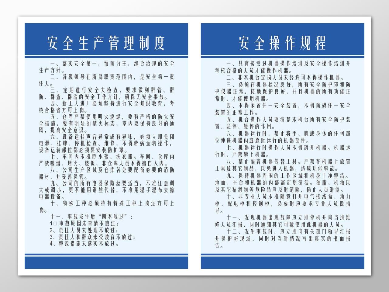 安全生产安全操作规程生产车间管理制度