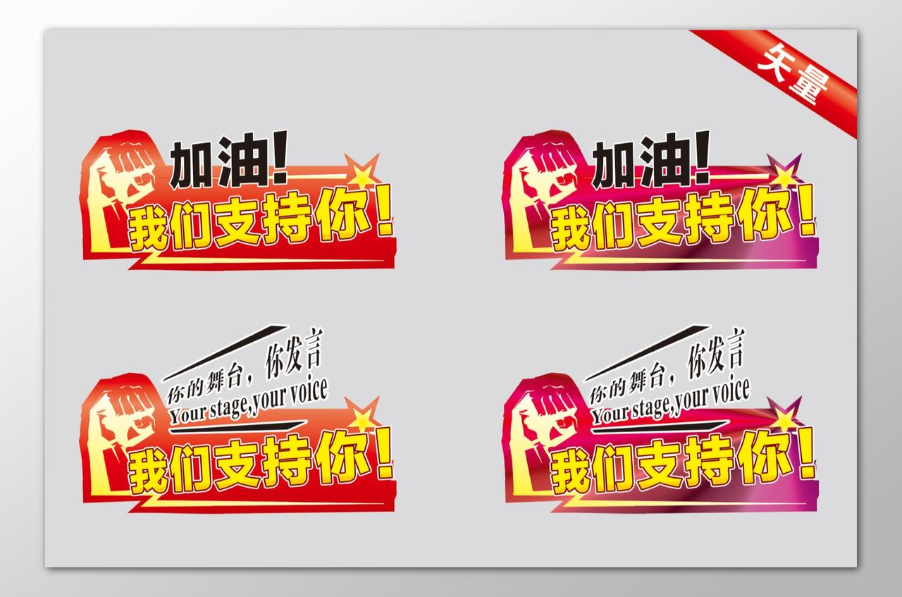 中学加油支持中国风红色标语展示牌