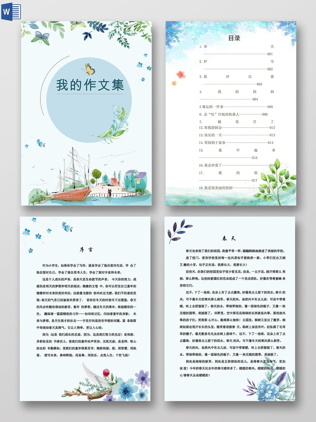 简约清新绿我的作文集诗集校刊纸信日记读本文档