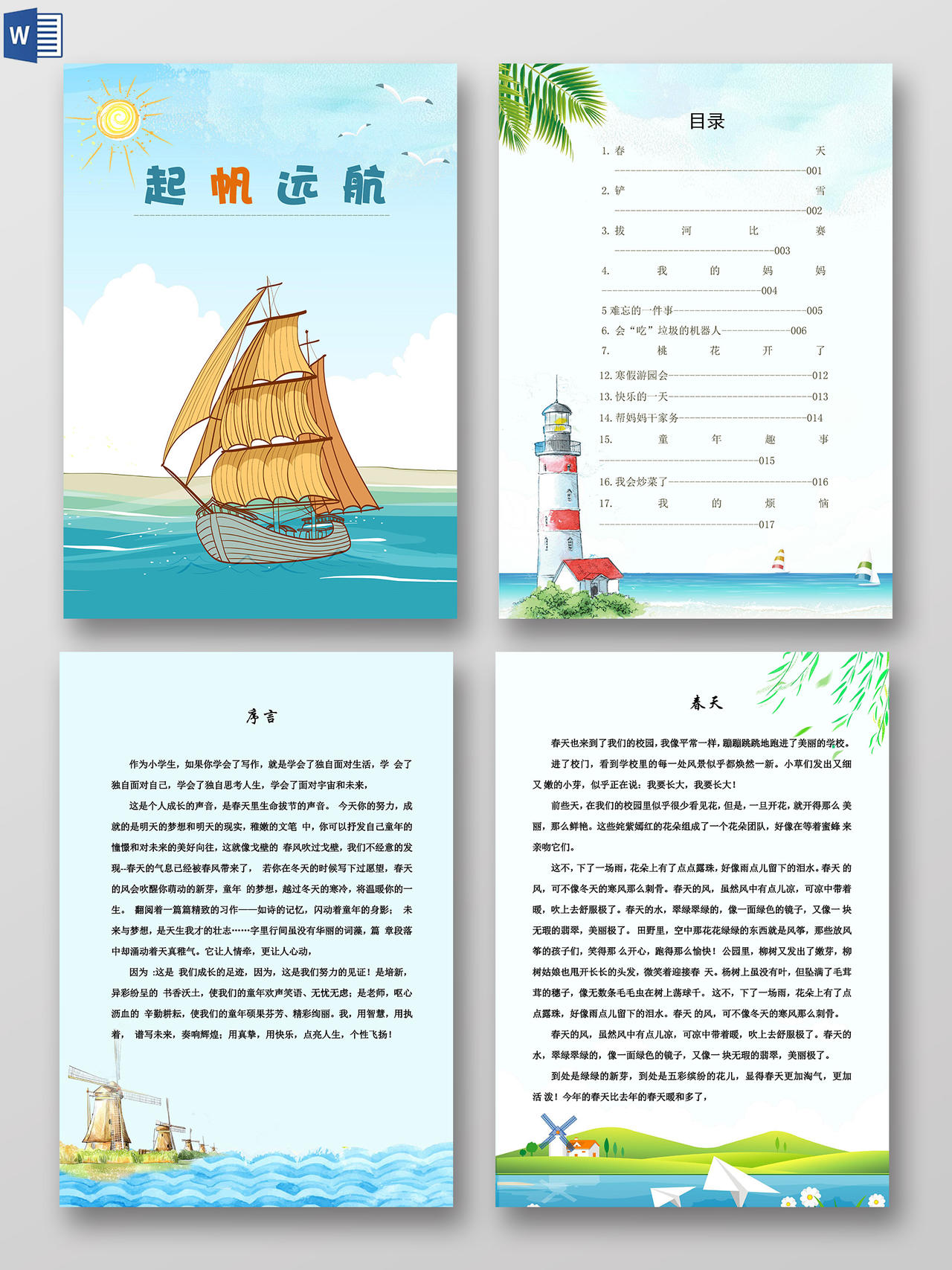 帆船起帆远航我的作文集信纸日记读本校刊诗集文档