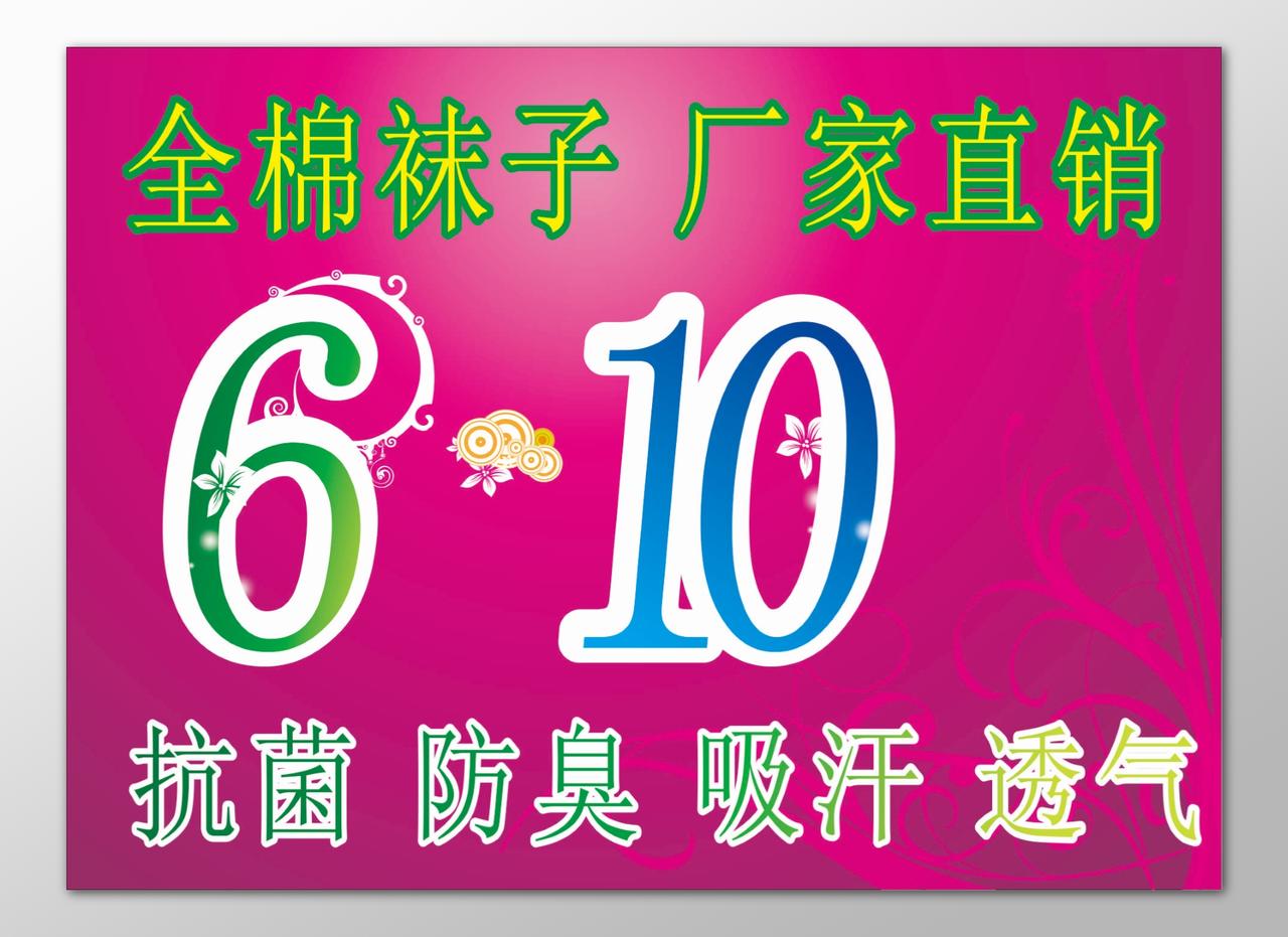 全棉袜子厂家直销促销优惠抗菌防臭吸汗透气海报模板