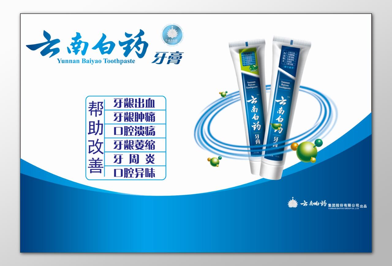 牙膏作用改善牙龈出血牙龈肿痛口腔溃疡牙龈萎缩海报模板