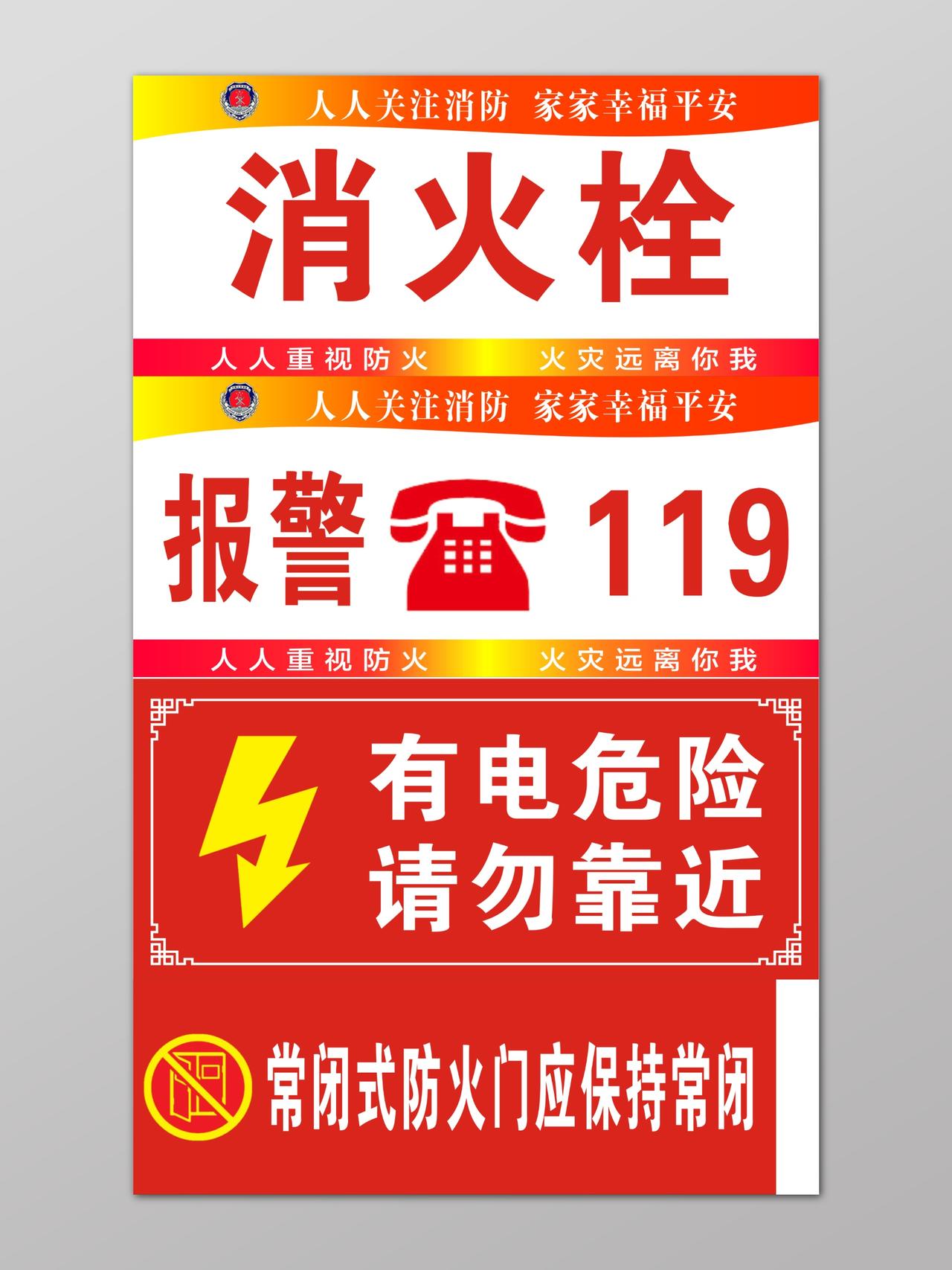 红色消防安全119安全意识公共牌模板