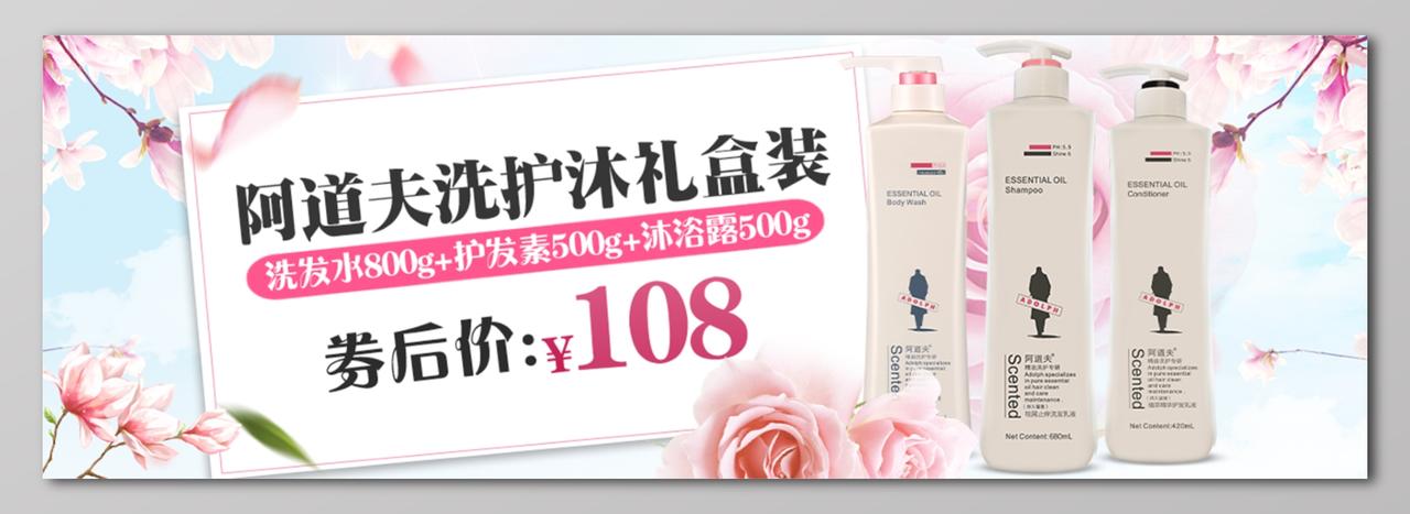 洗护洗发水护发素沐浴露礼盒装日用品日化促销电商海报设计