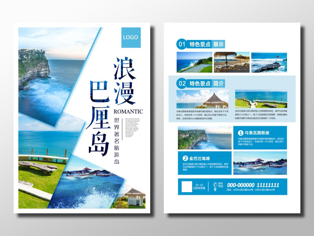 旅游旅行社景点介绍海岛青蓝色浪漫巴厘岛旅游景点宣传册宣传单