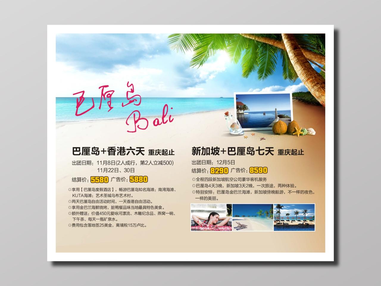 旅游巴厘岛团游安排报价风景晴朗蓝色沙黄跟团游岛屿游海报设计