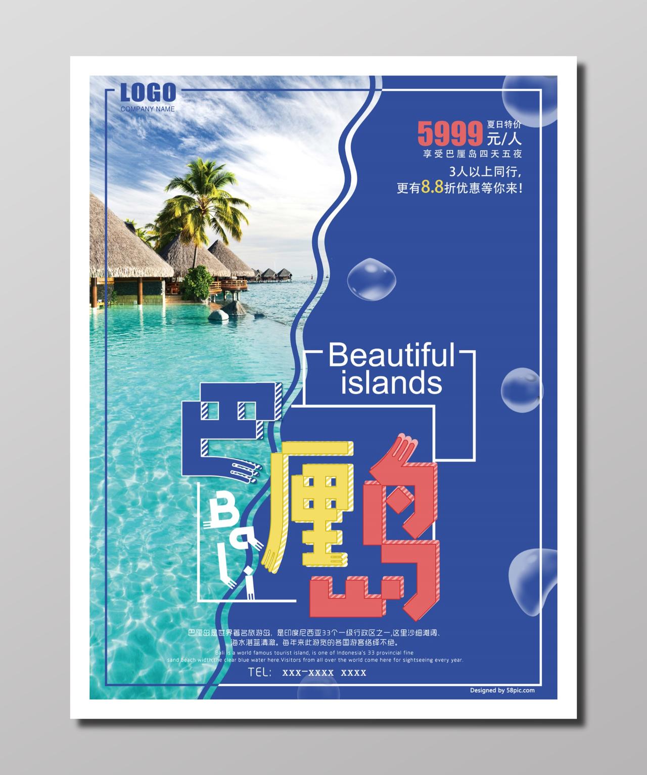 旅游观光巴厘岛旅行浪漫动人巴厘岛跟团游旅游线路海报设计宣传单