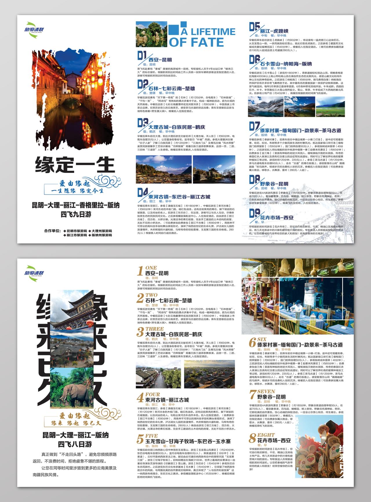 云南旅游路线规划单