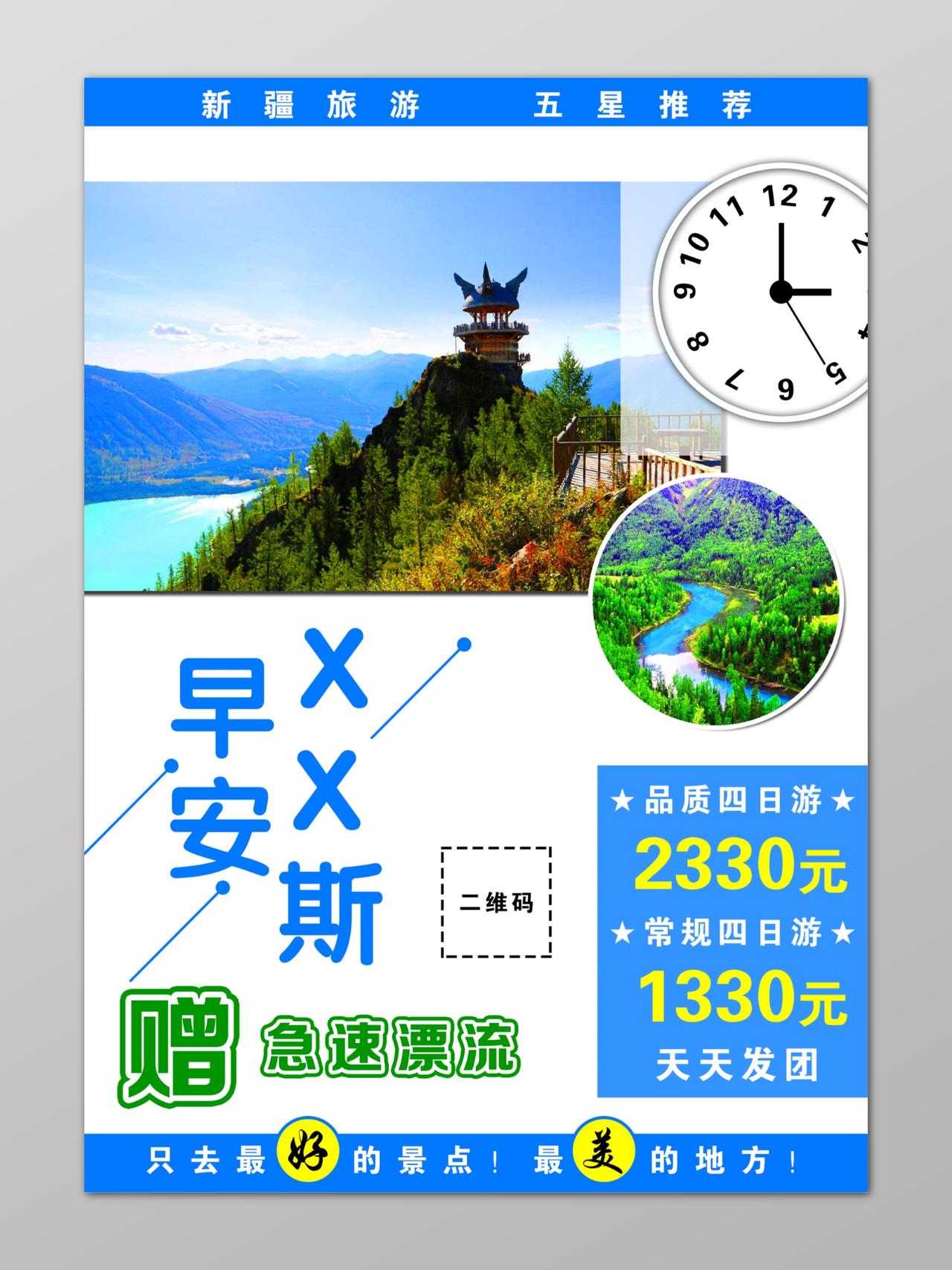 早安草原旅游漂流景点品质美丽海报