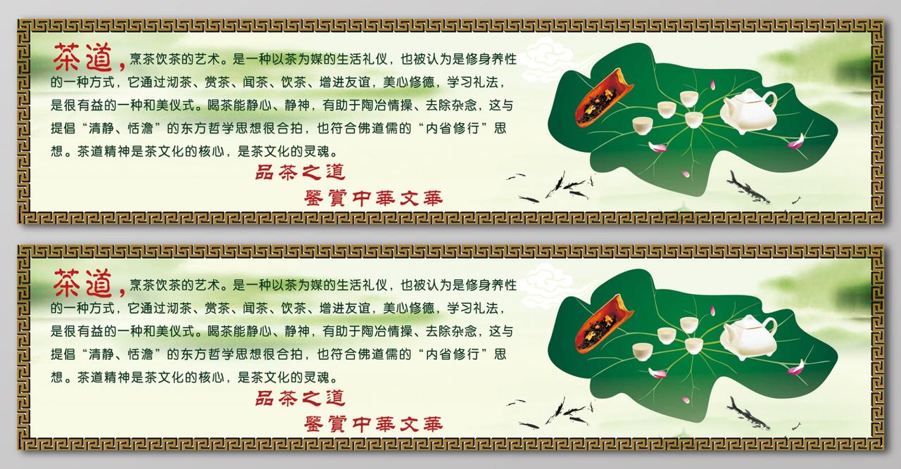 中国风边框茶道品茶之道传统文化茶道茶叶茶文化荷花展板设计