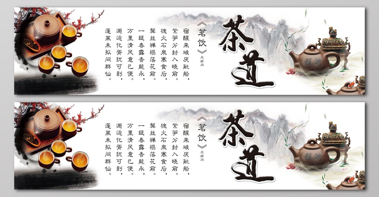 茶道中国风远山水墨笔触茶道茶叶茶文化展板设计