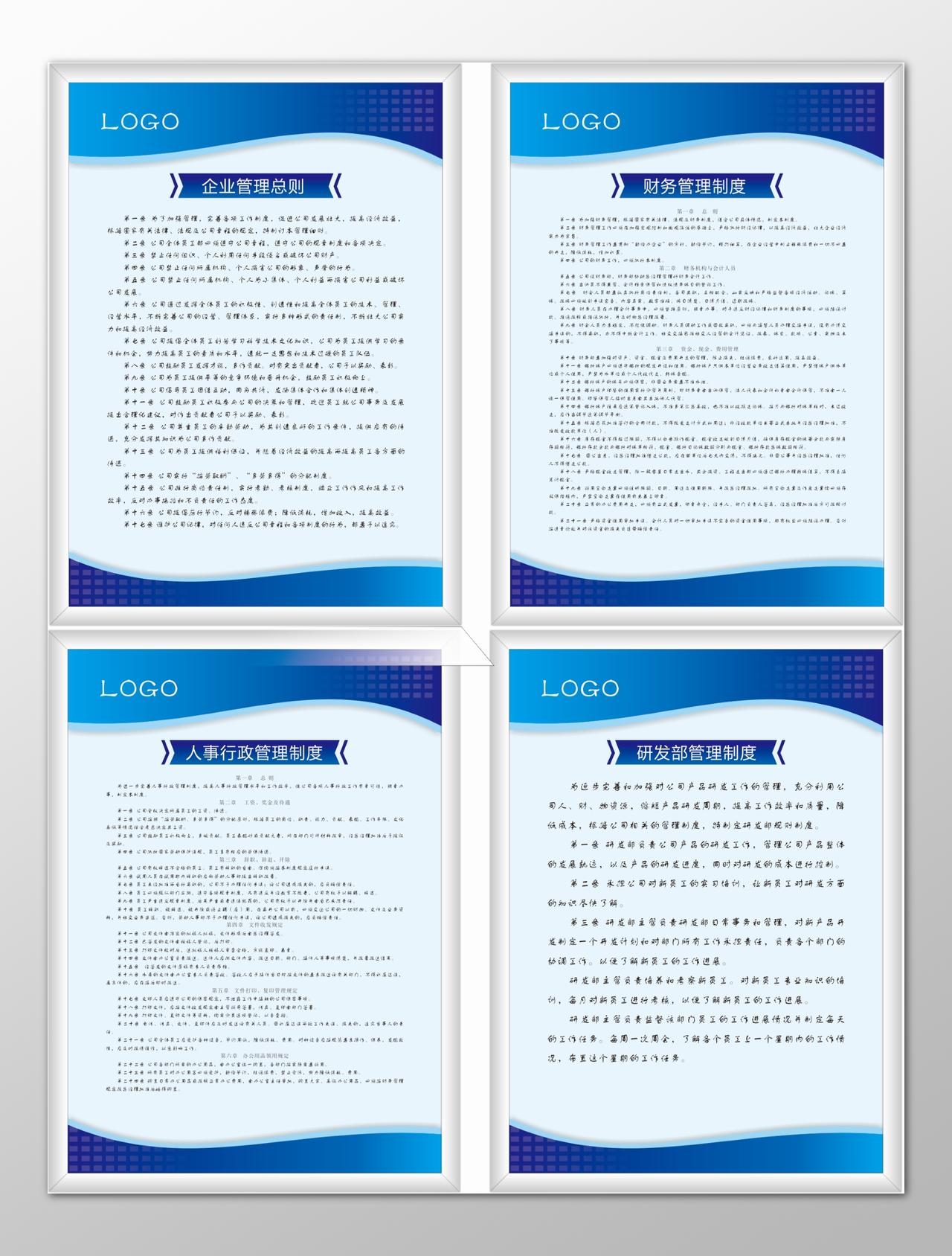 公司企业管理总则财务管理人事行政研发部管理制度牌