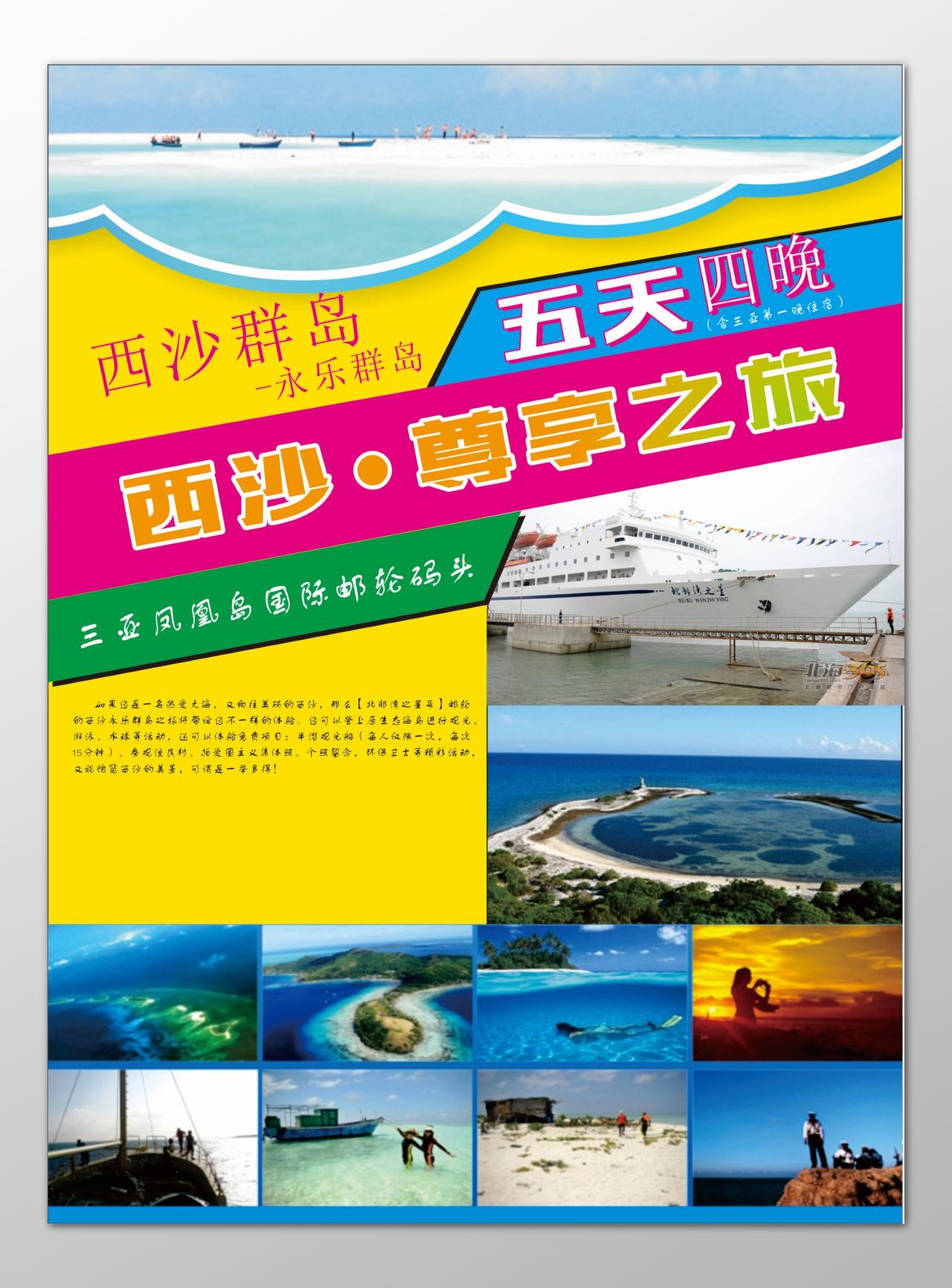 西沙群岛旅游尊享之旅国际邮轮码头报名优惠海报模板