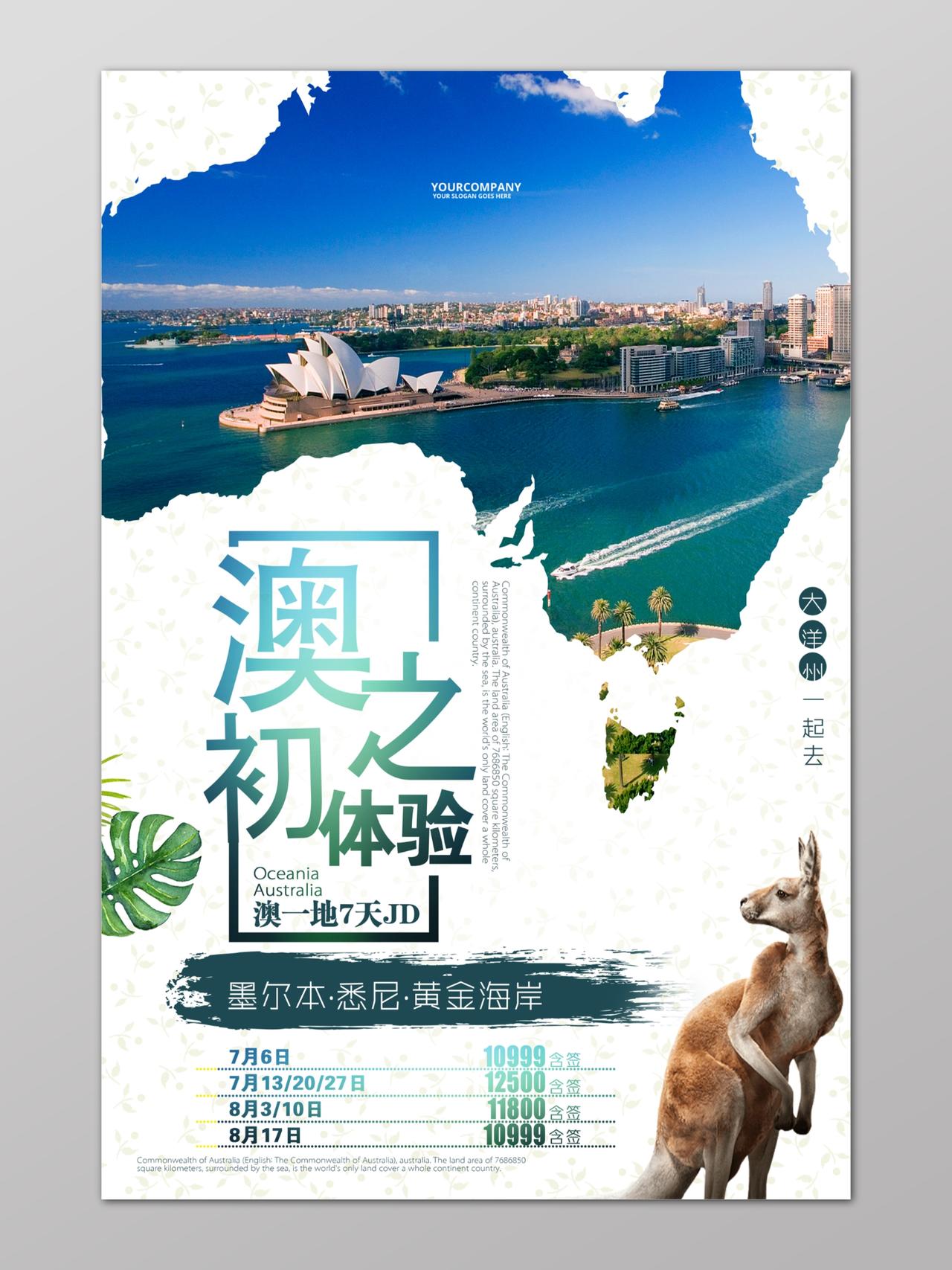 白蓝叶子袋鼠清新澳之初体验墨尔本澳洲旅游海报