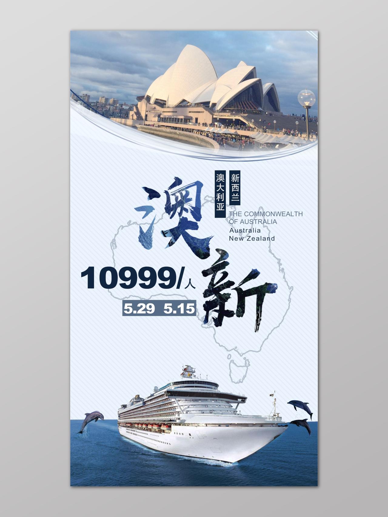 蓝色澳新地图轮船澳洲旅游海报