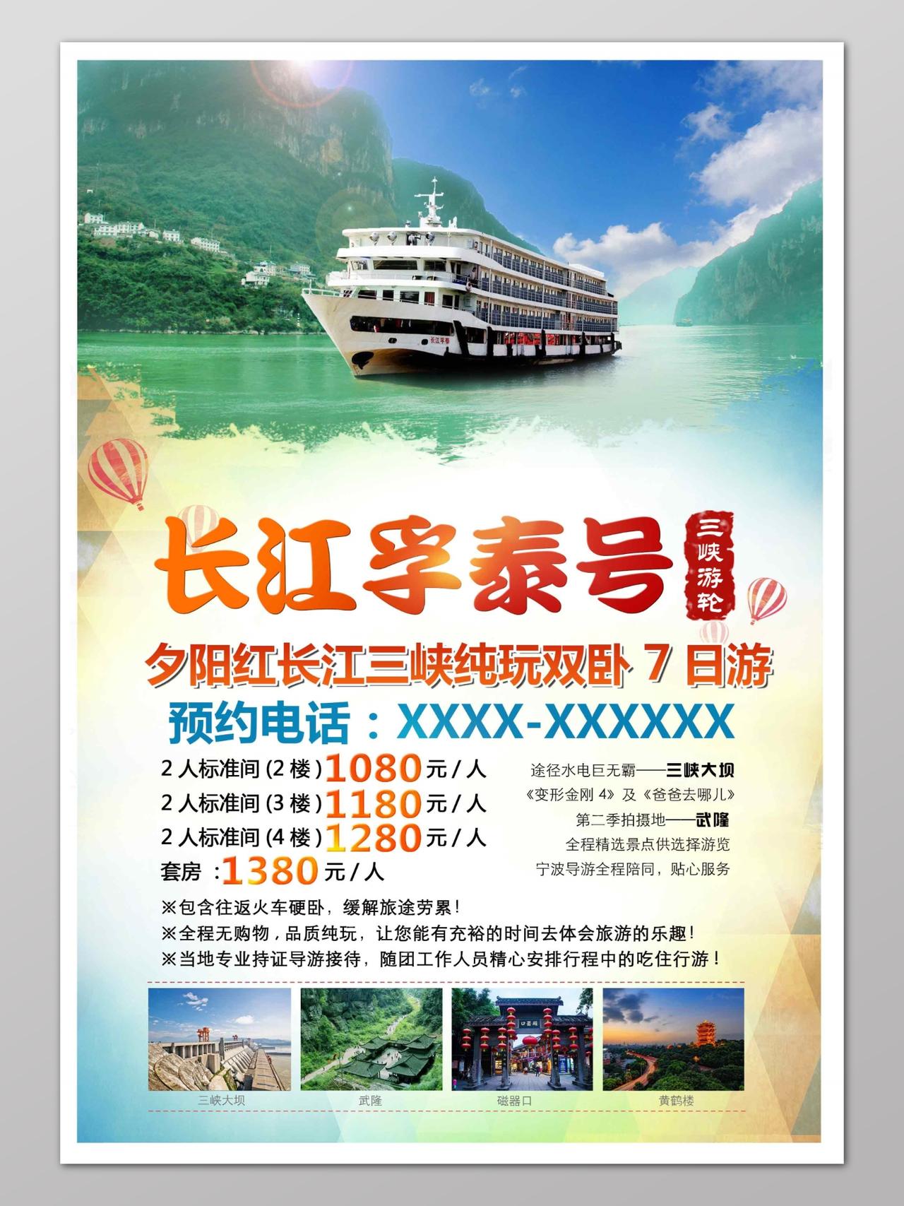 游轮旅游长江三峡促销宣传单