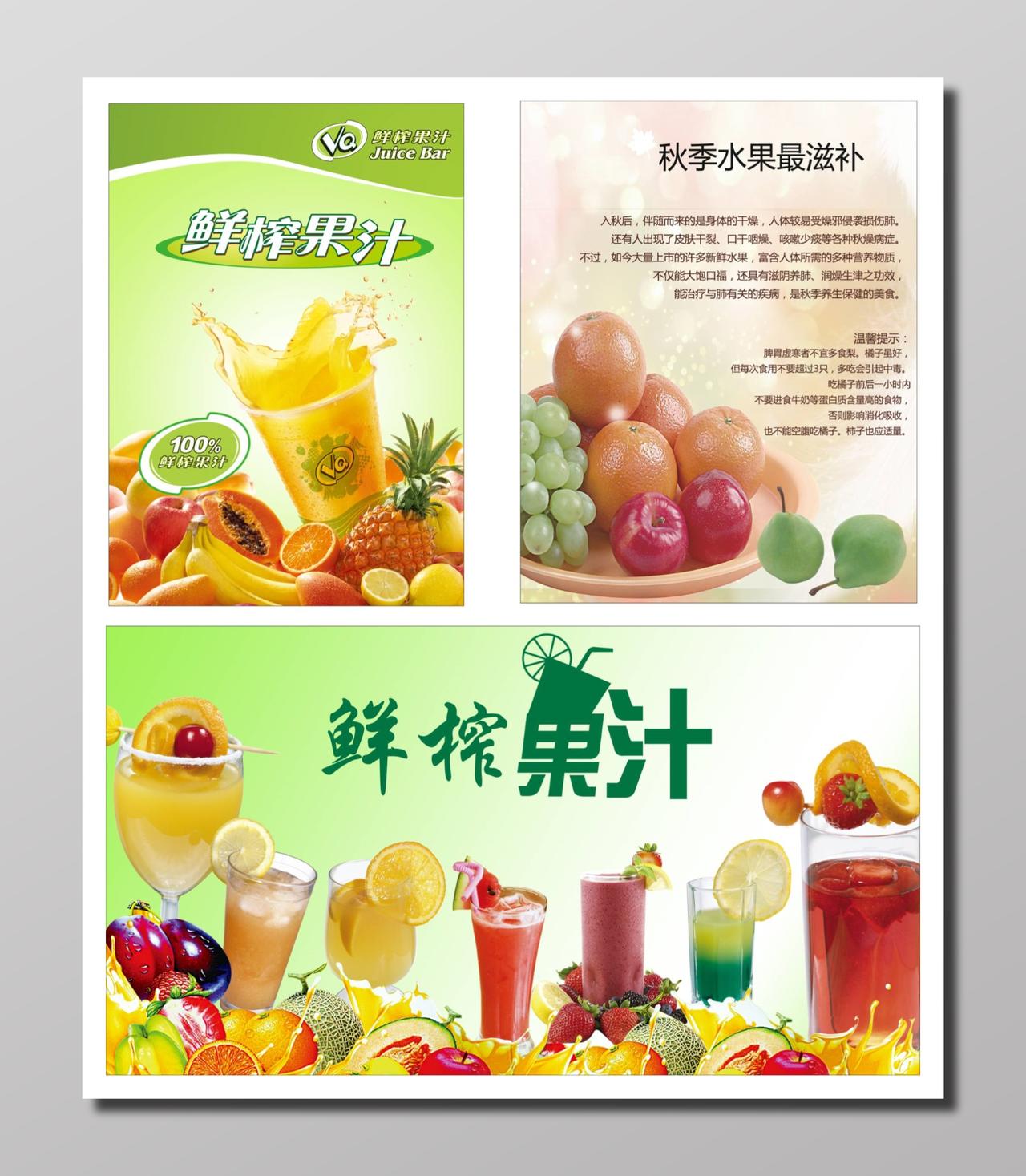 饮吧鲜榨果汁饮料饮品海报