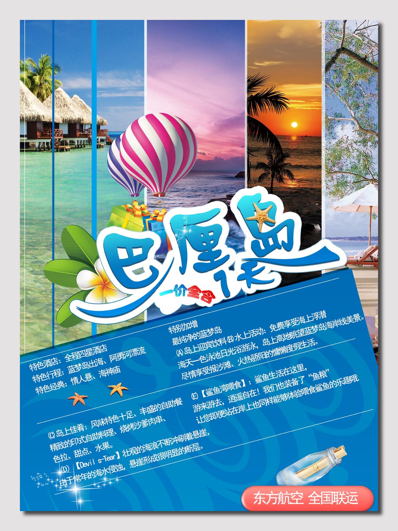 巴厘岛旅游7天路线宣传海报
