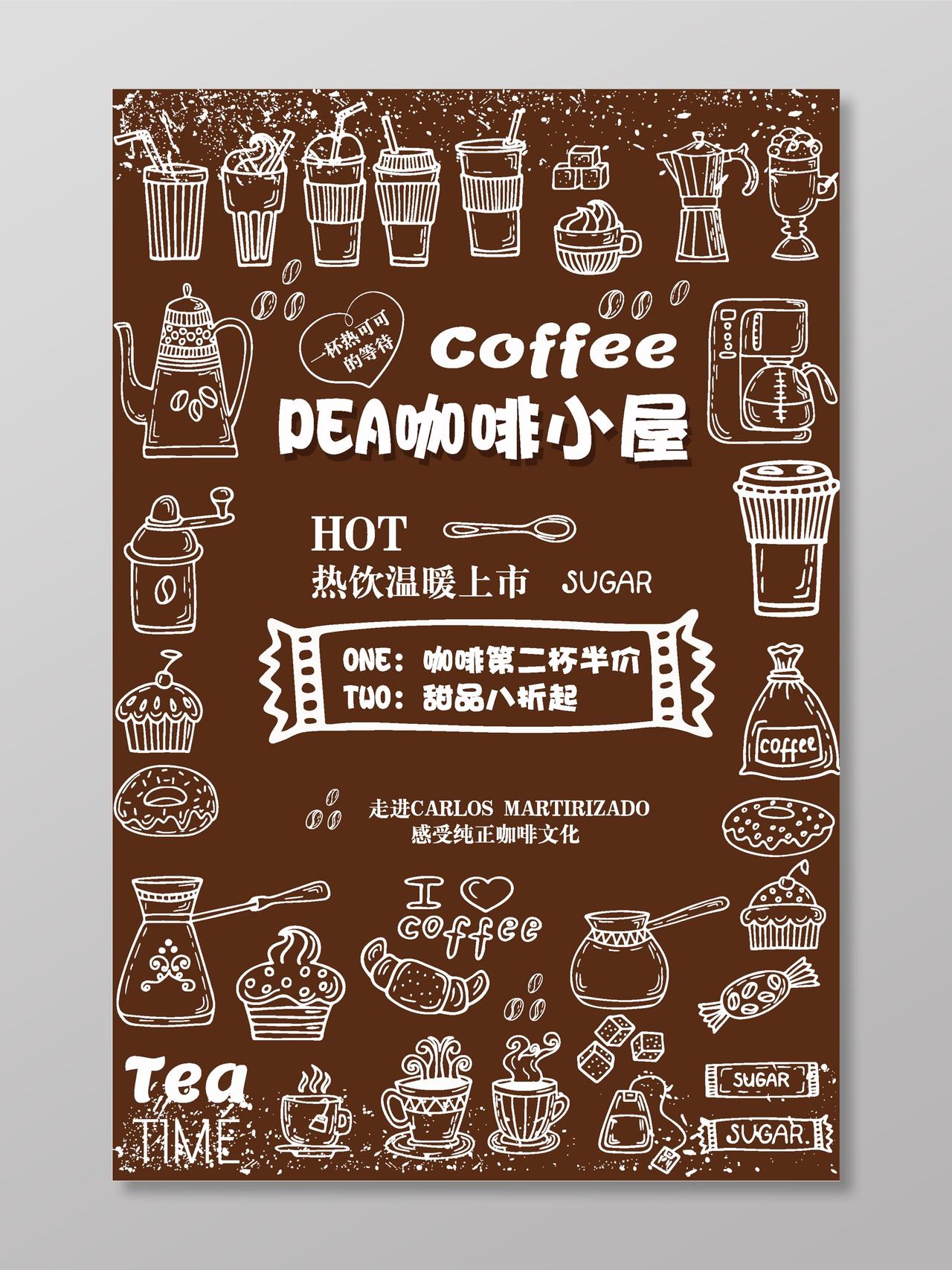 咖啡小屋咖啡海报模板