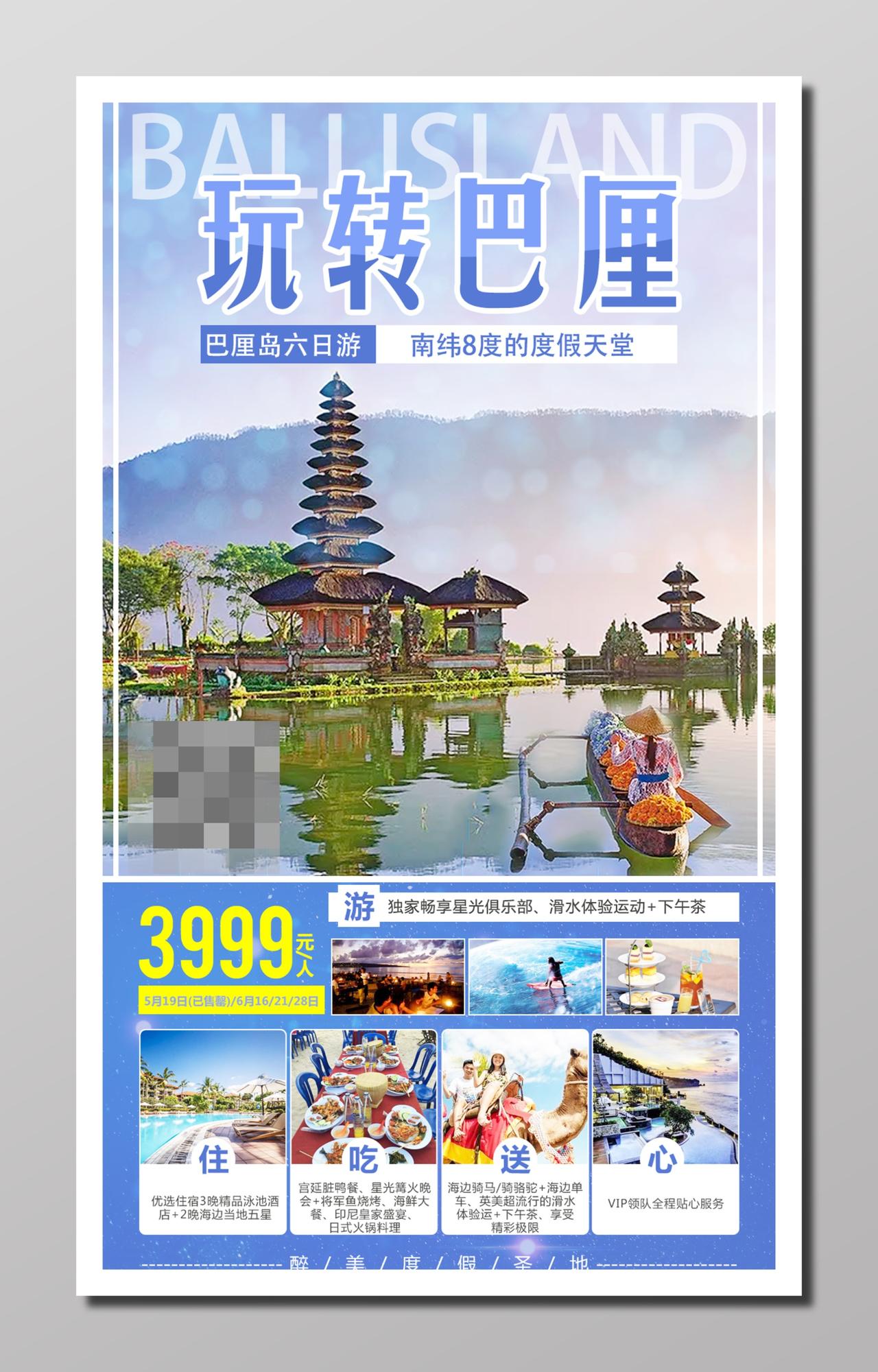 旅游巴厘岛旅行宣传紫色唯美浪漫海岛六日游报价度假海报设计