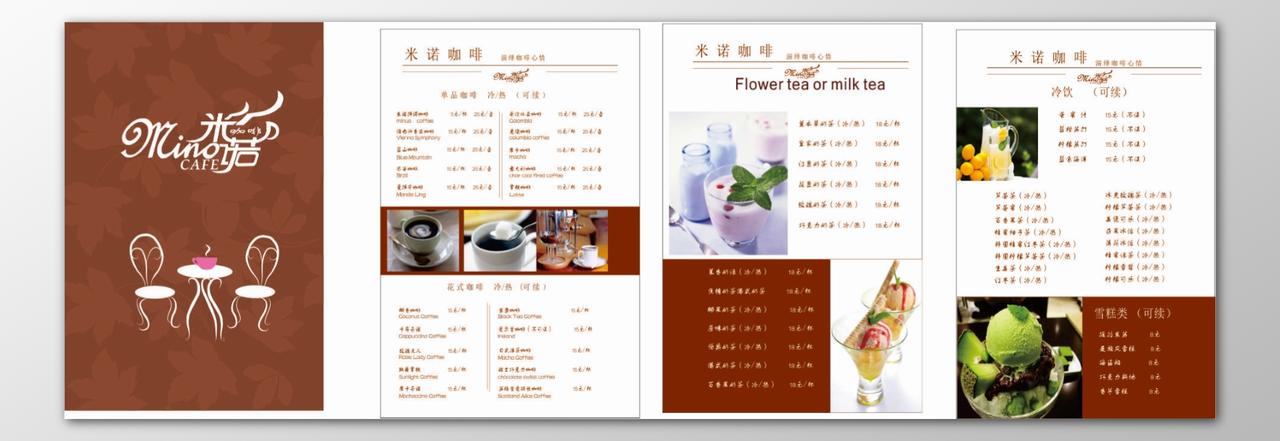 咖啡店咖啡厅精品咖啡花式咖啡果汁奶昔菜单价目表